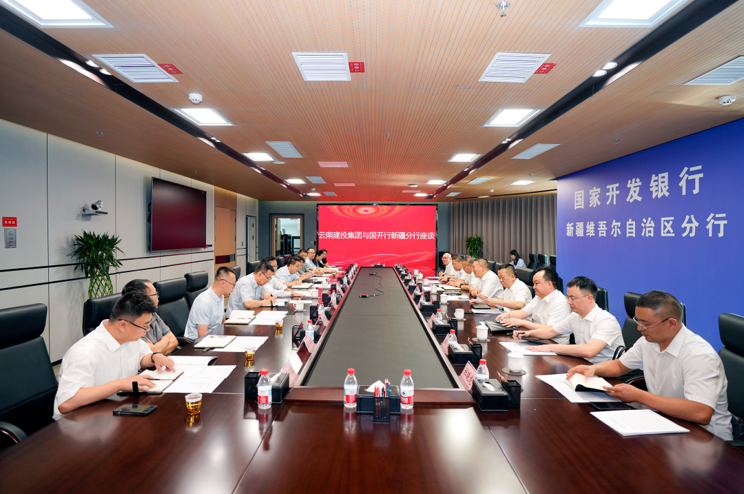 情谊共融 发展同行 世界杯网址与国家开发银行新疆分行交流座谈