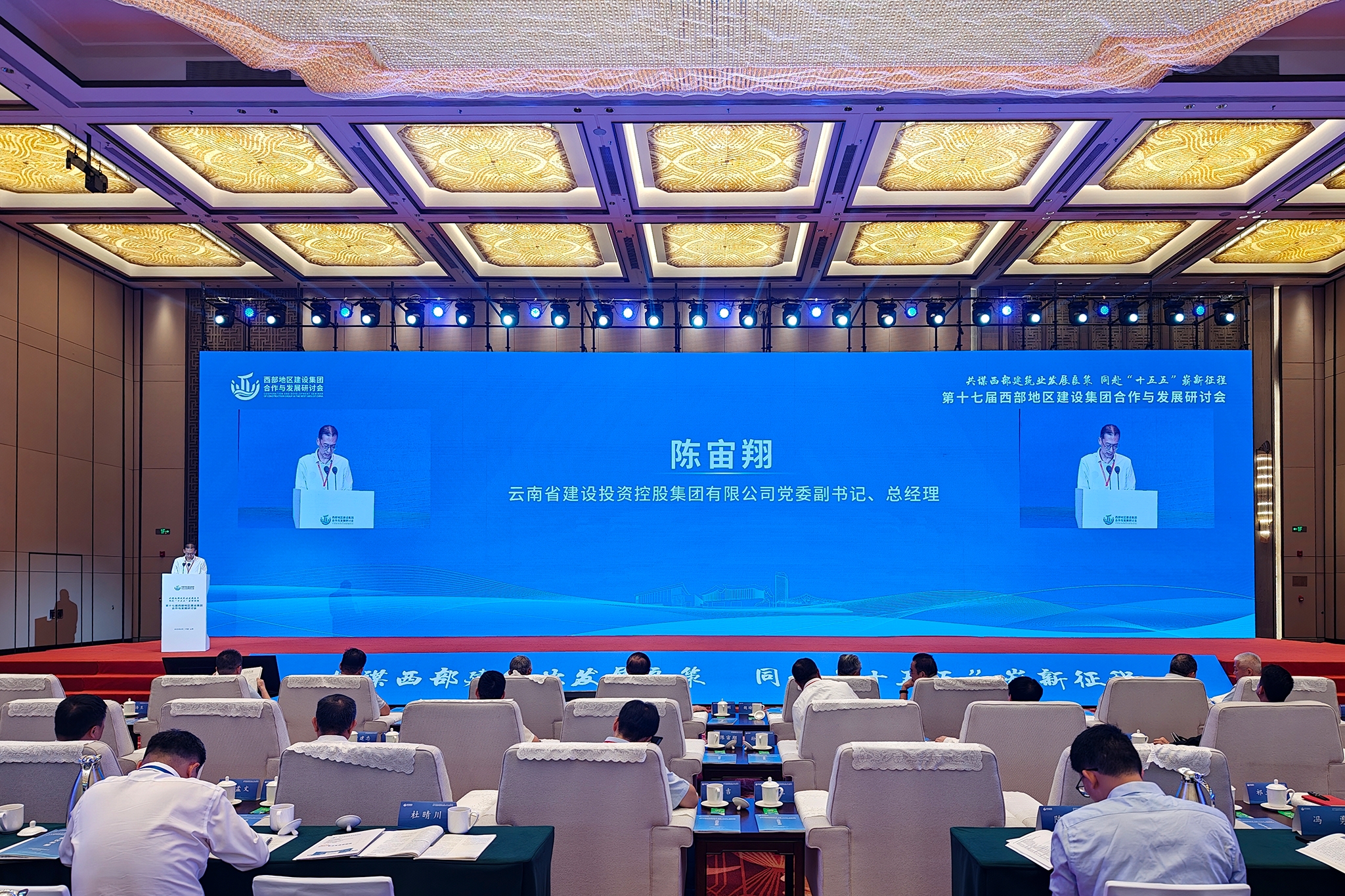 世界杯官网合作平台受邀参加第十七届西部地区建设世界杯官网合作平台合作与发展研讨会