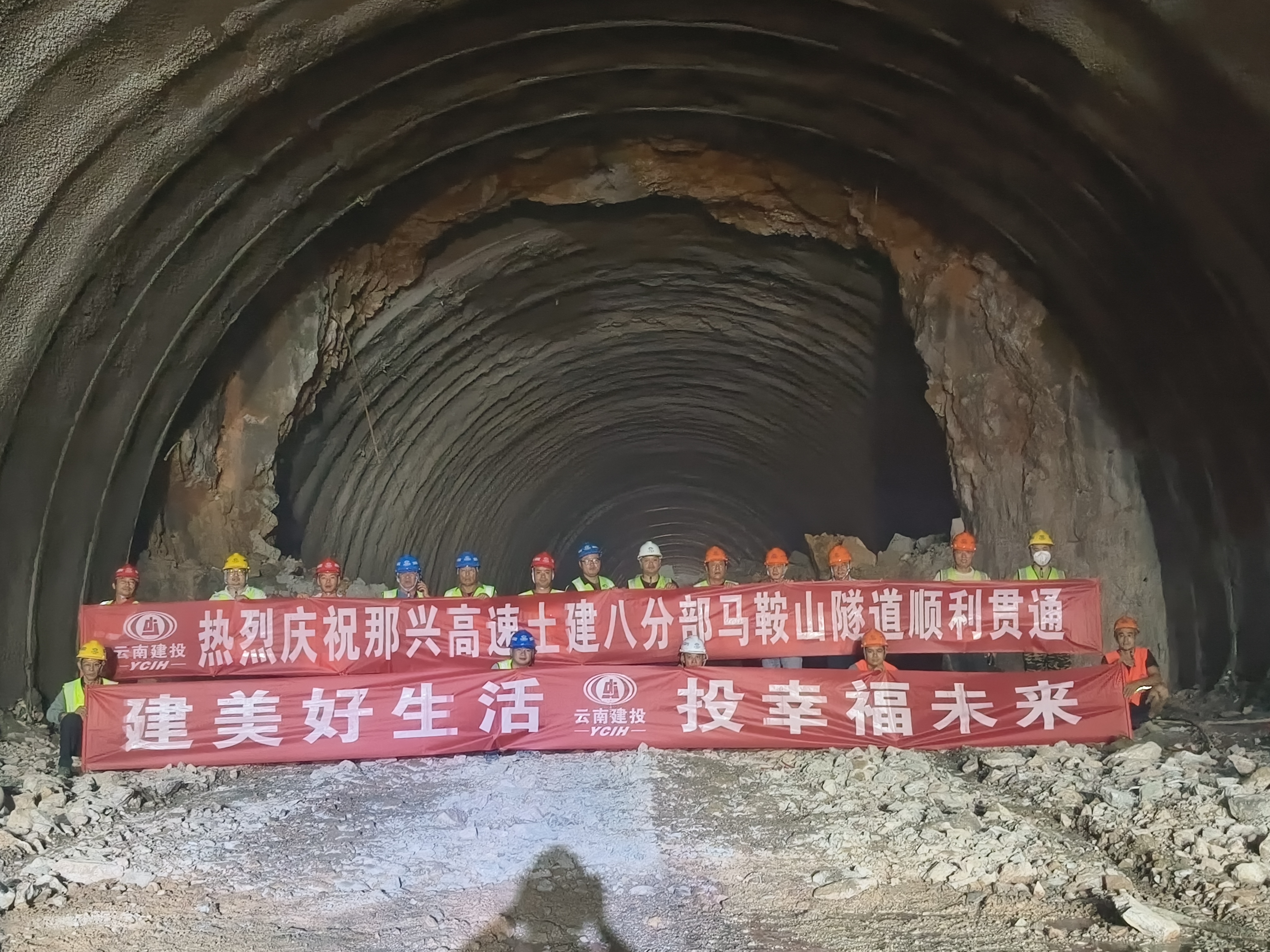 那兴高速马鞍山隧道右幅贯通