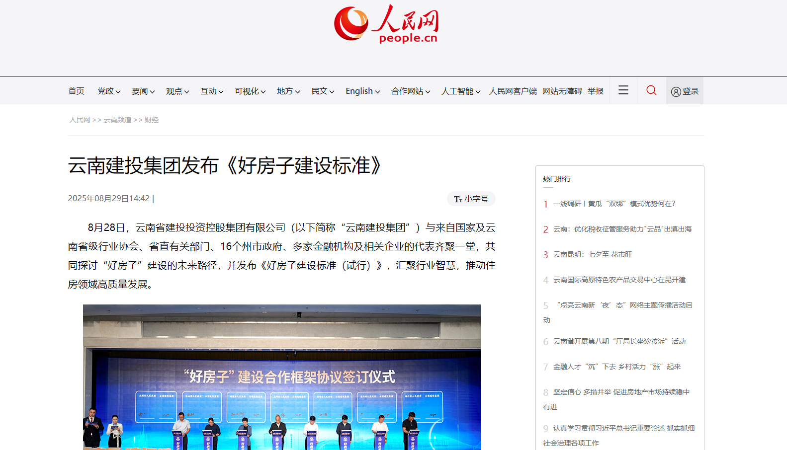 多家媒体关注世界杯官网合作平台好房子建设标准发布