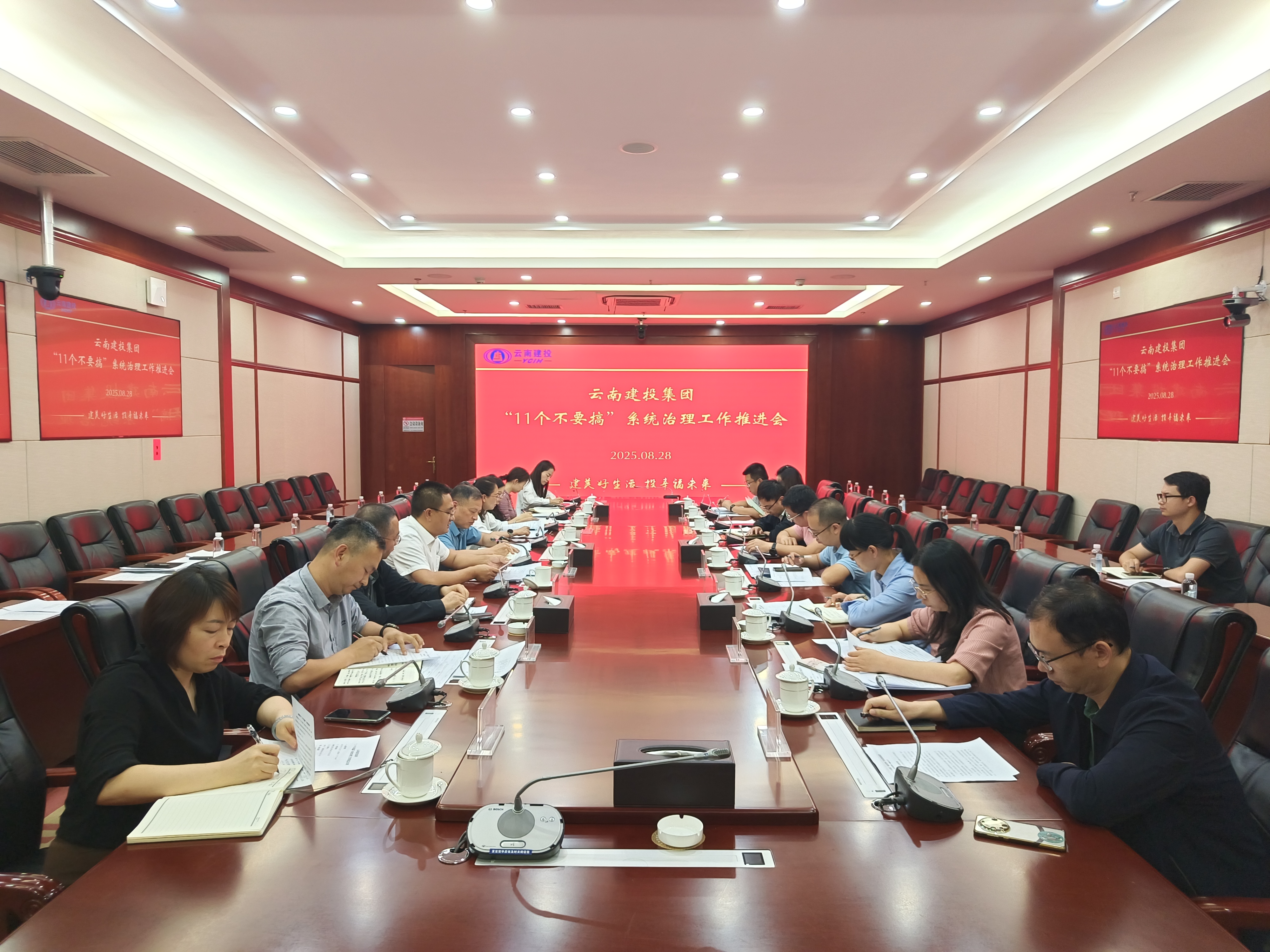 世界杯官网合作平台召开“11个不要搞”系统治理工作推进会