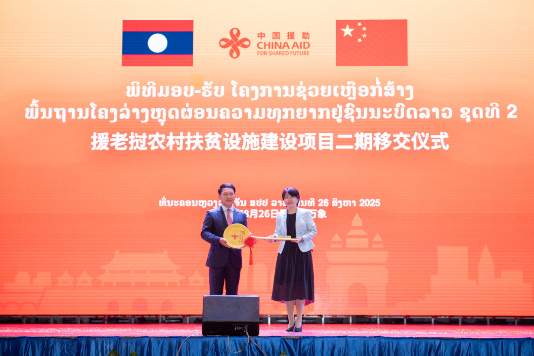 援老挝农村扶贫设施建设项目二期举行竣工移交仪式