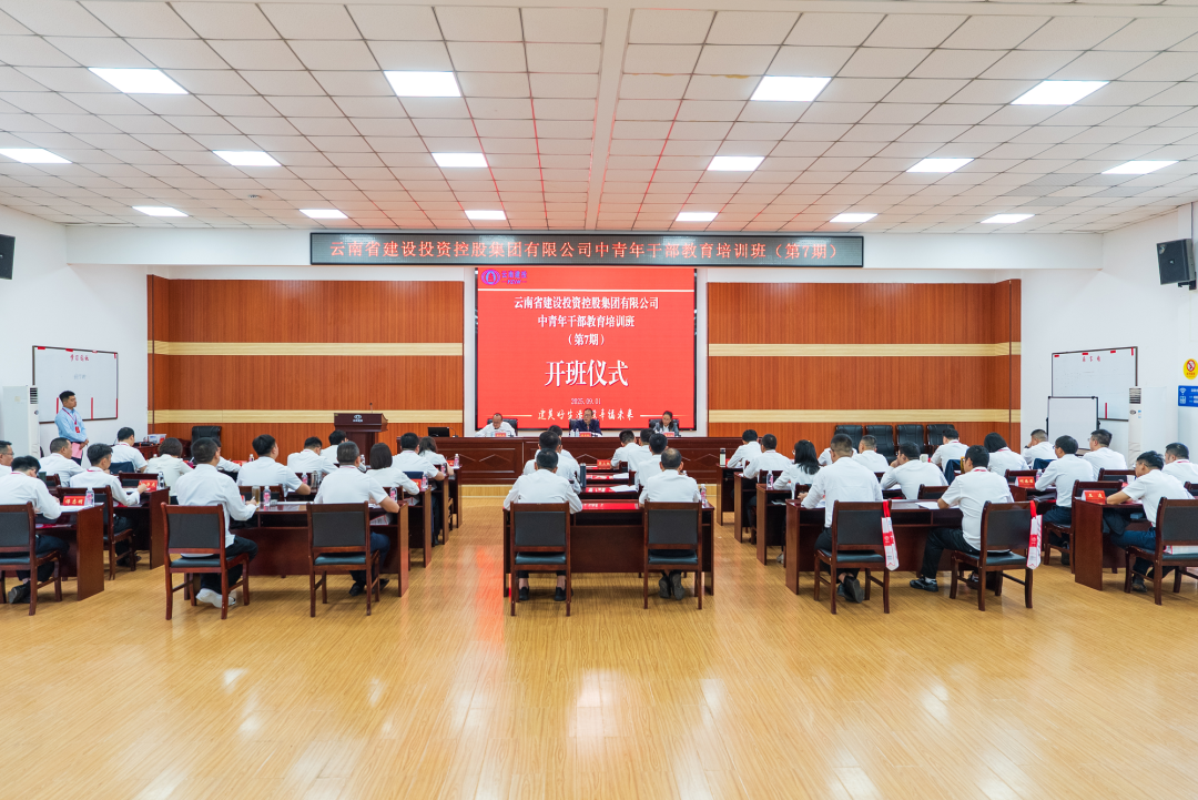 世界杯官网合作平台第七期中青年干部教育培训班开班