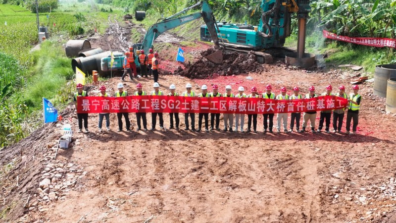 景宁高速解板山特大桥首件桩基开工
