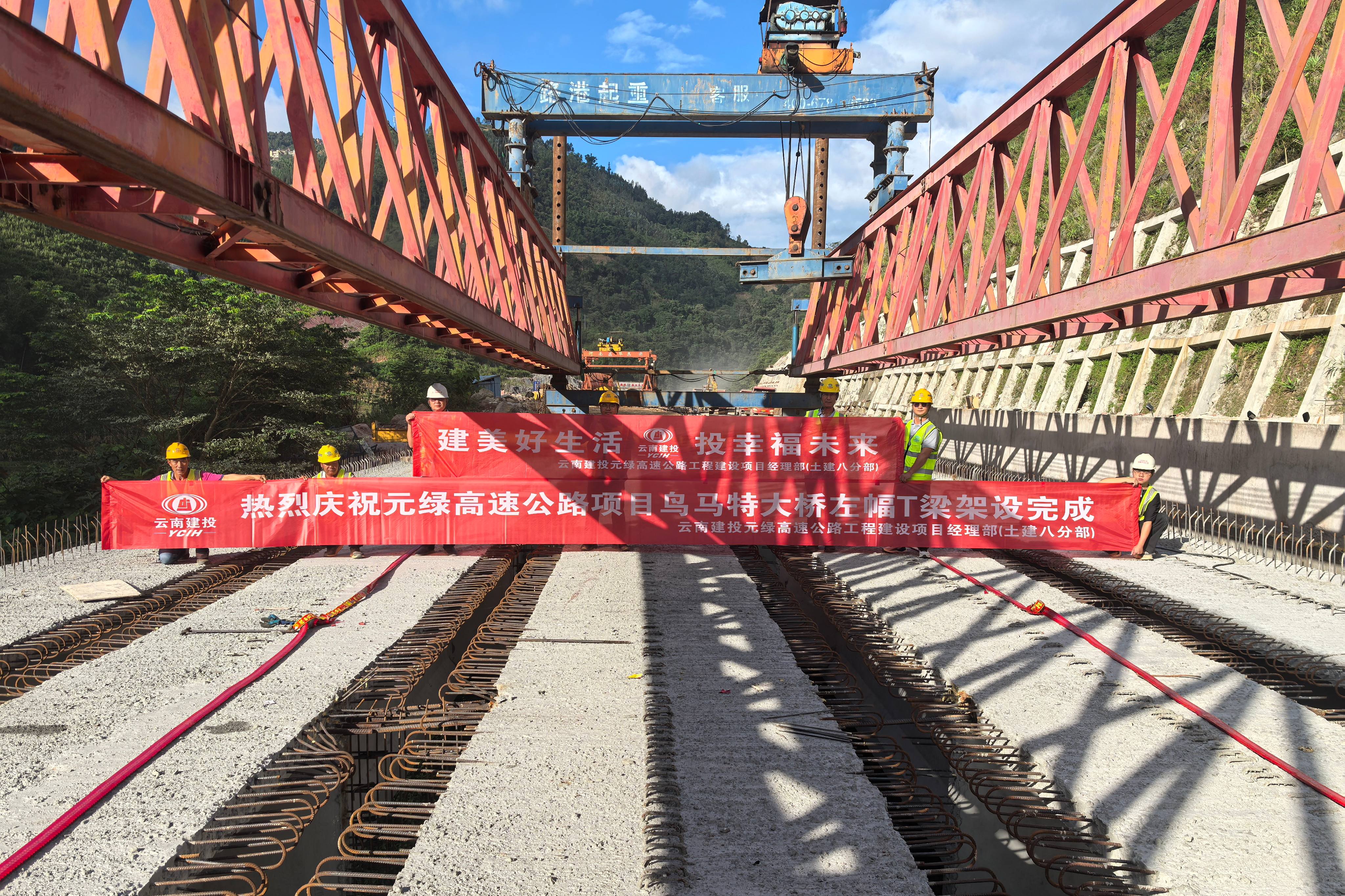 元绿高速鸟马特大桥双幅T梁架设完成