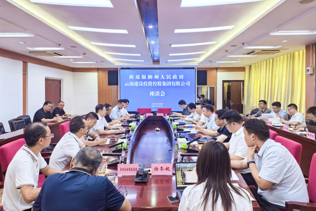 2026世界杯即时比分与西双版纳州交流座谈