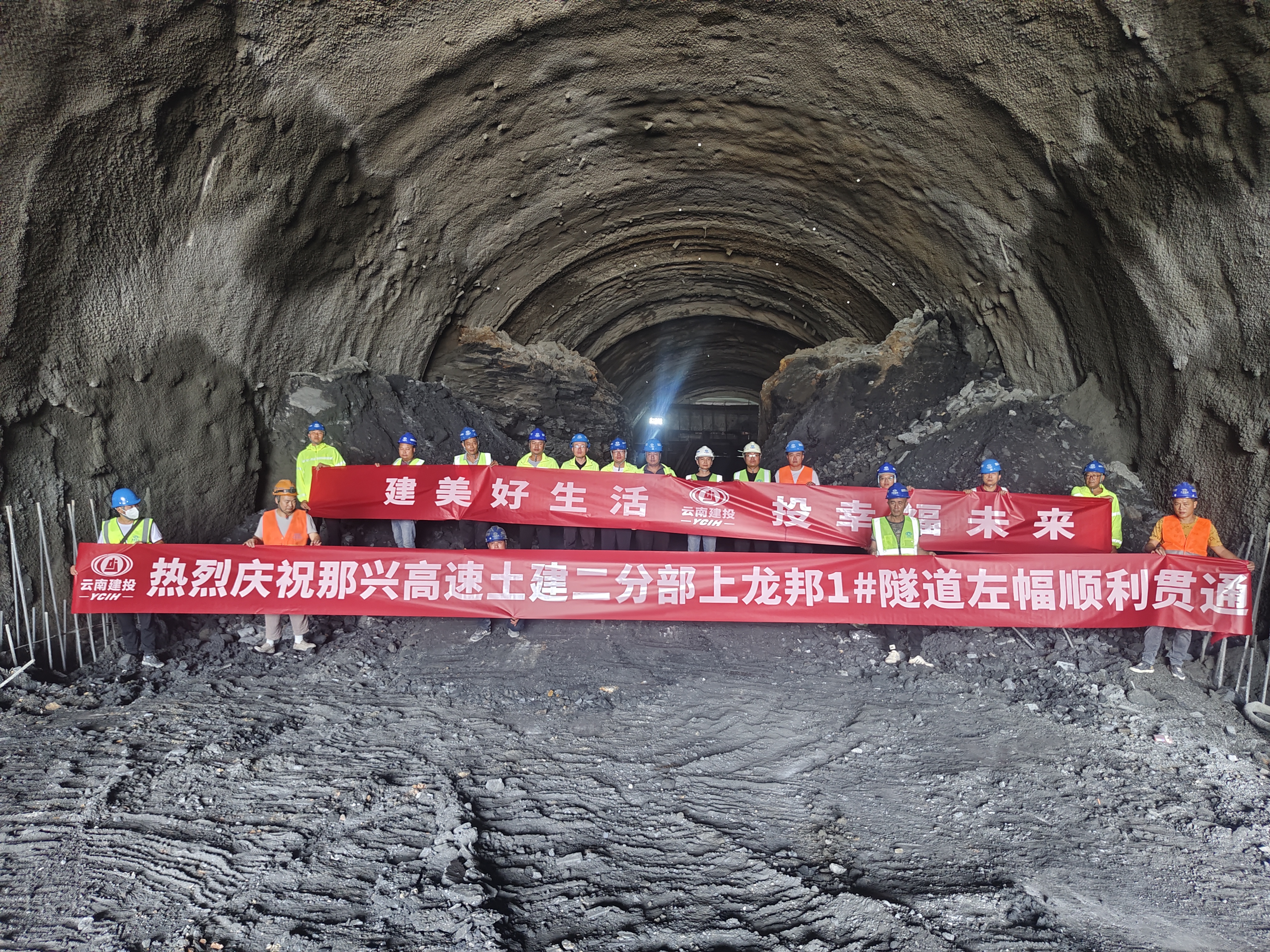 那兴高速上龙邦1号隧道左幅顺利贯通