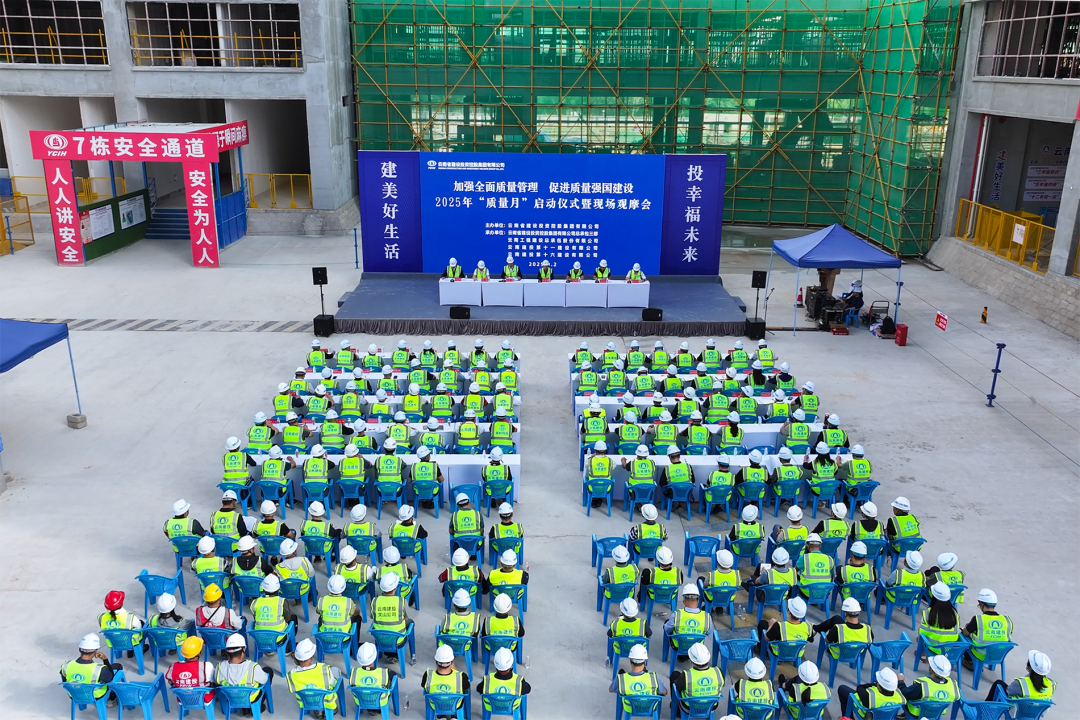 加强全面质量管理 促进质量强国建设 2026世界杯即时比分举办2025年“质量月”启动仪式暨现场观摩会