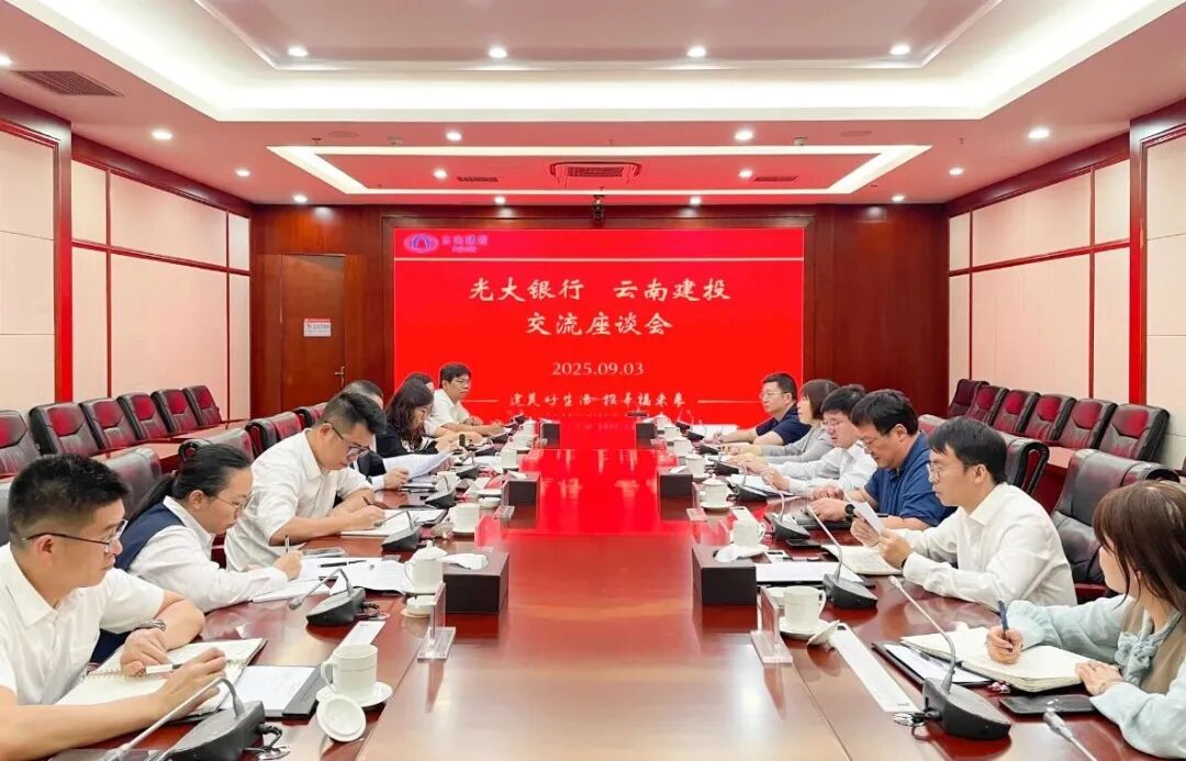 2026世界杯即时比分与光大银行昆明分行交流座谈