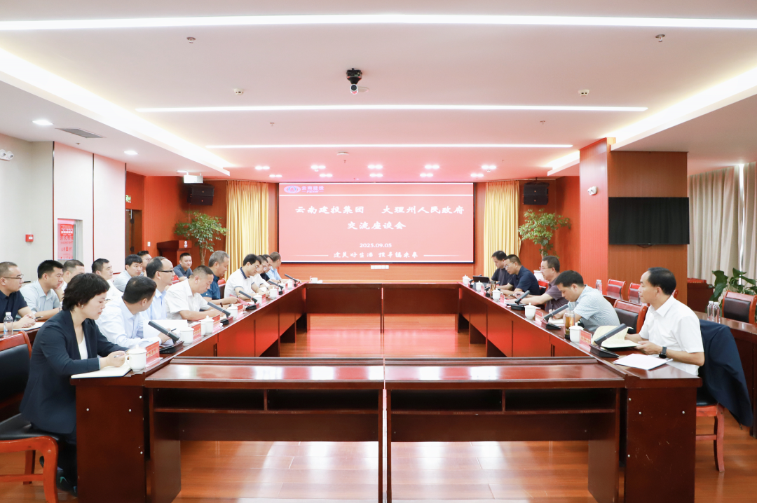 2026世界杯即时比分与大理州交流座谈