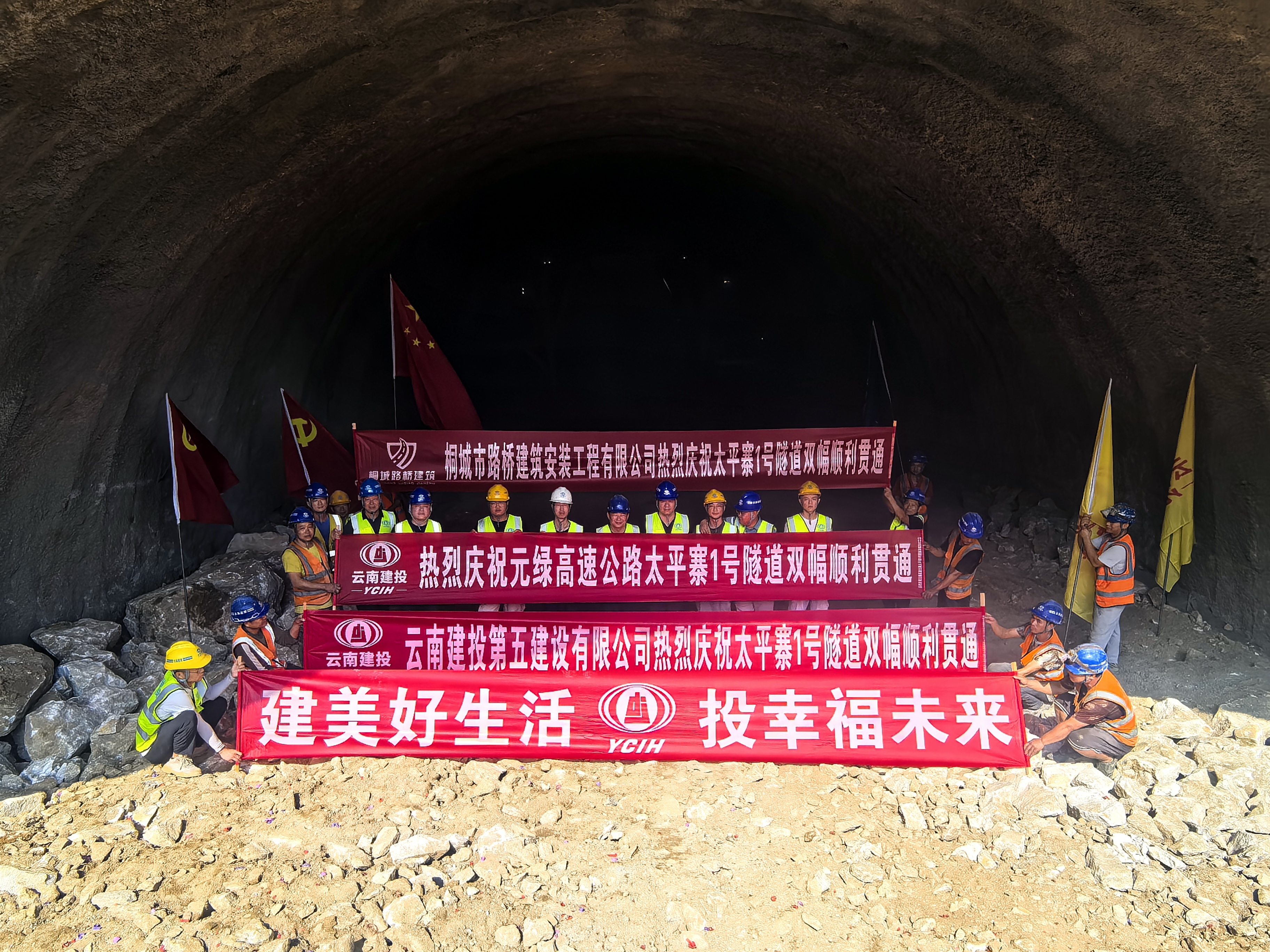 元绿高速太平寨1号隧道双幅贯通