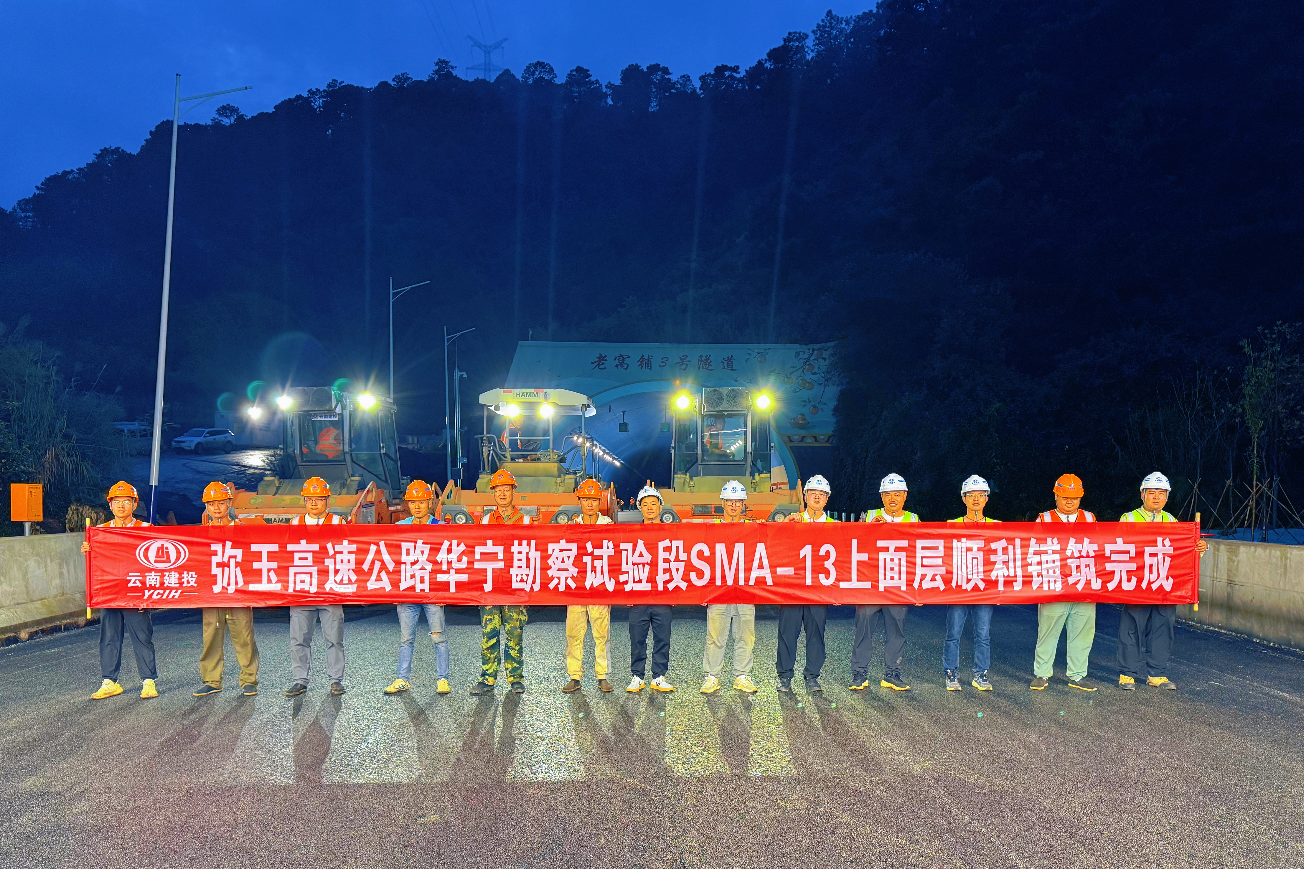 弥玉高速（华宁试验段）沥青上面层摊铺全部完成