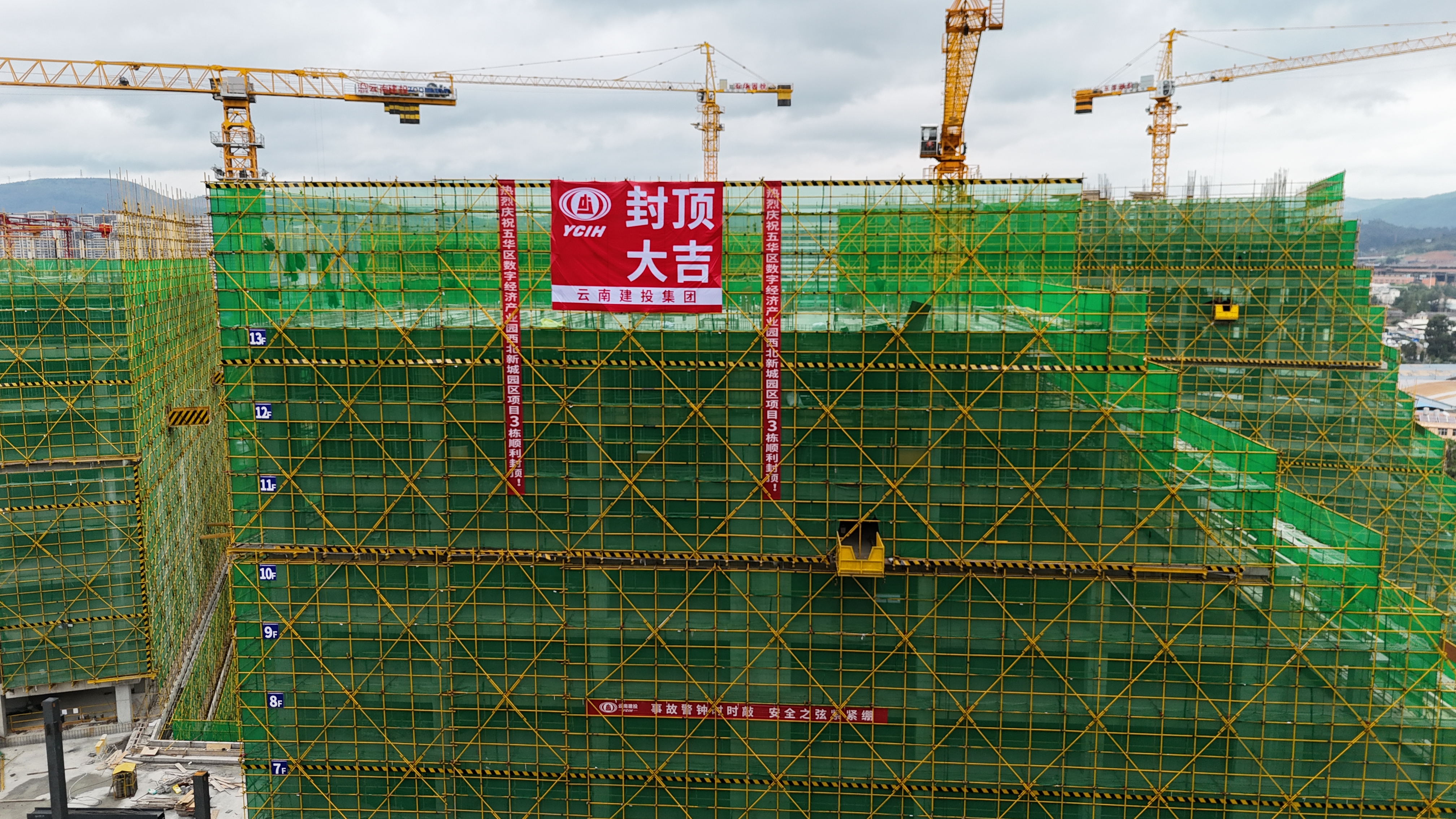 五华区数字经济产业园西北新城园区项目首栋封顶