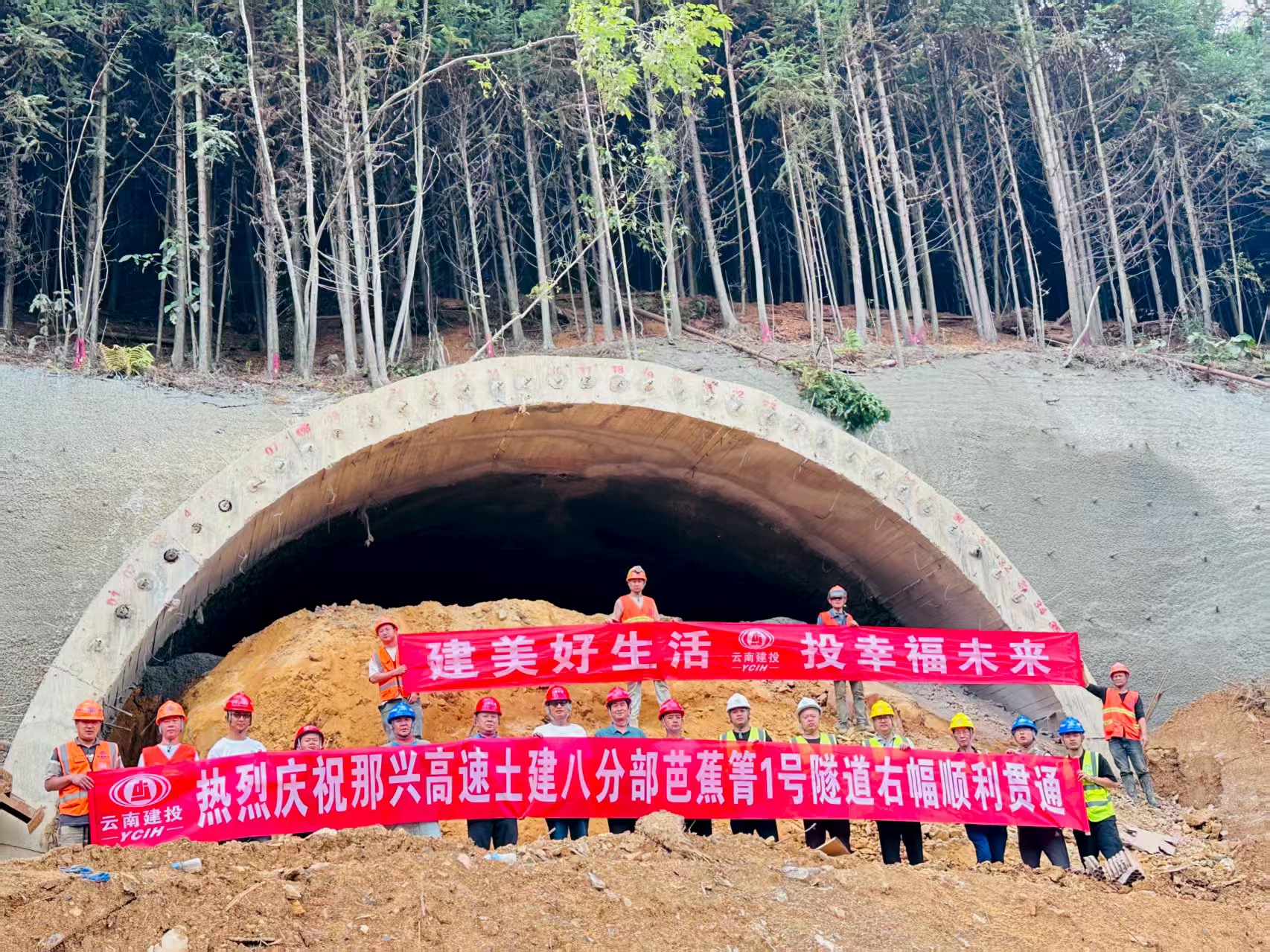 那兴高速芭蕉箐1号隧道右幅贯通