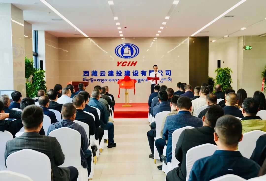 西藏云建投建设有限公司正式揭牌
