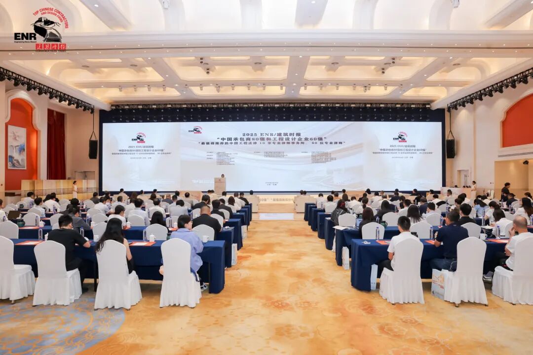 2025ENR/建筑时报“中国承包商80强”发布 美加墨世界杯足球比分位列第5位
