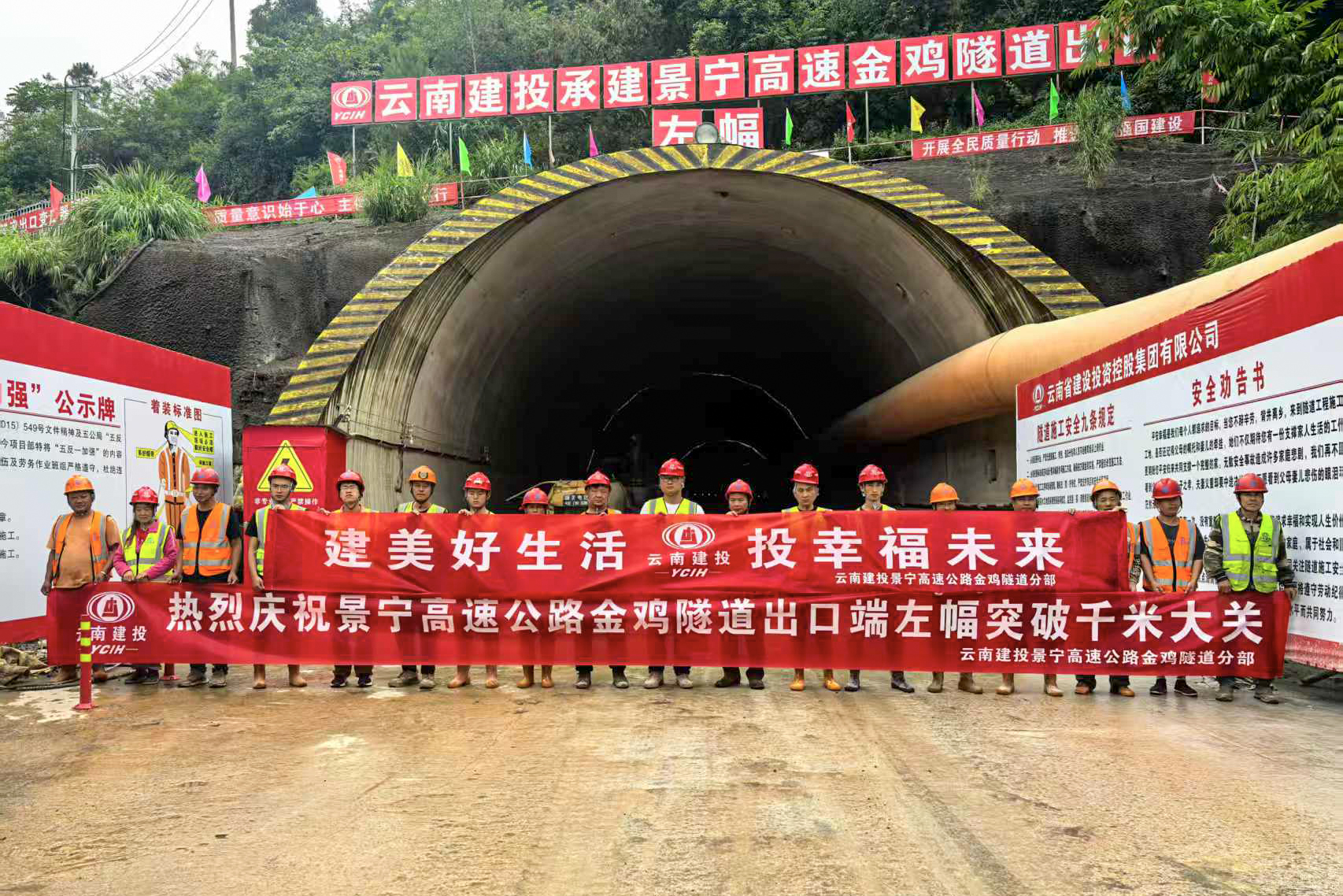 景宁高速盐店坡隧道出口端、金鸡隧道出口端双破千米