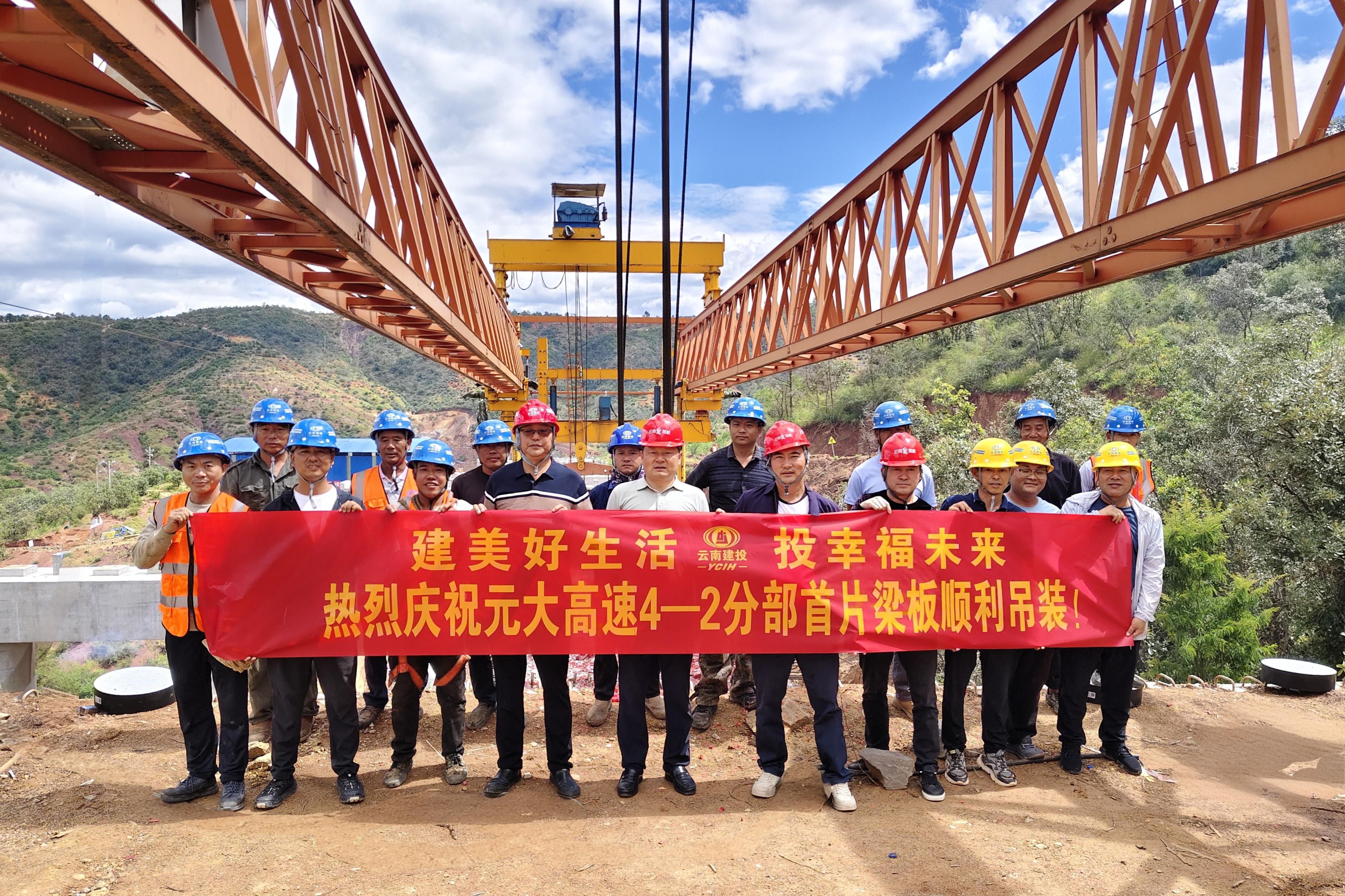 元大高速土建4-2分部首片梁板顺利吊装