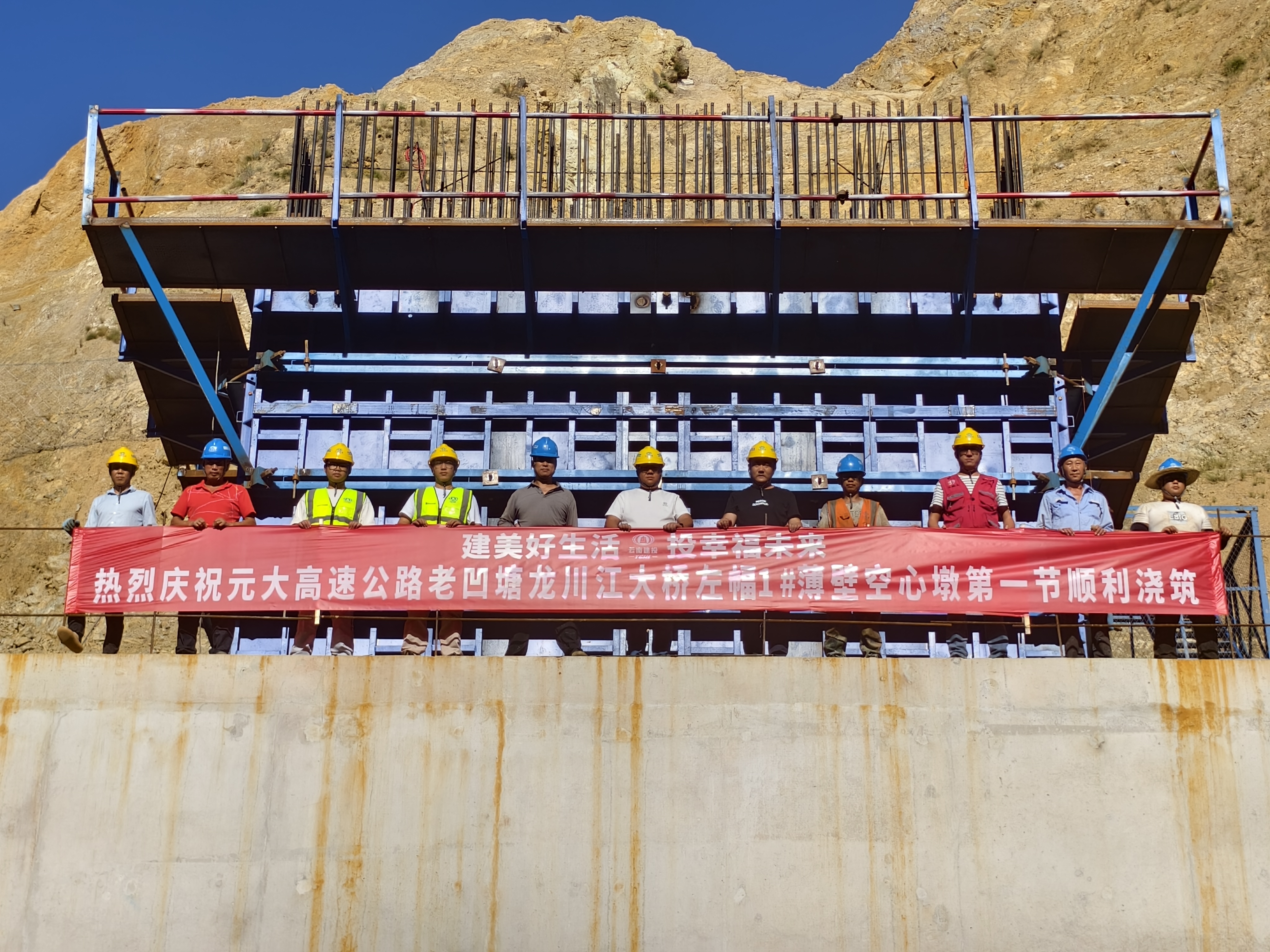 元大高速老凹塘龙川江大桥左幅1#薄壁空心墩第一节顺利浇筑