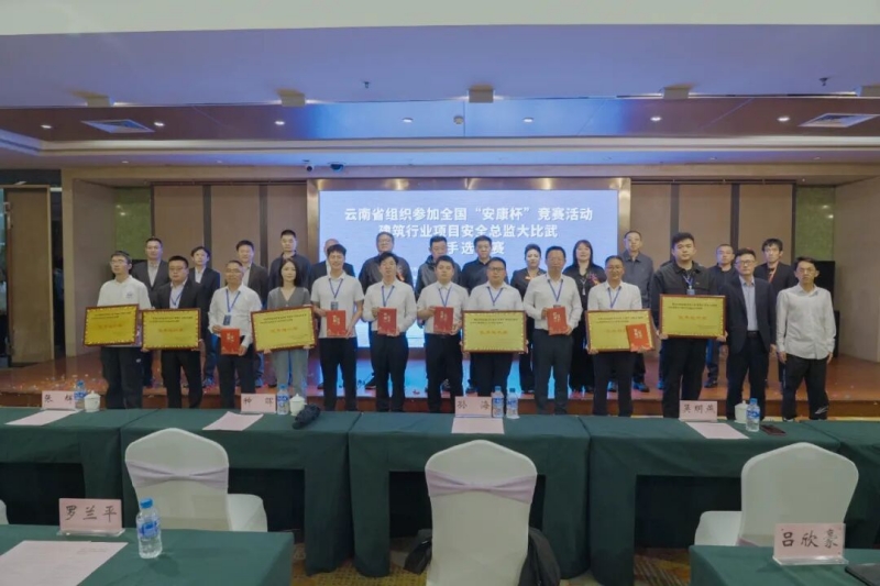 集团斩获全国“安康杯”竞赛云南省选拔赛多项荣誉