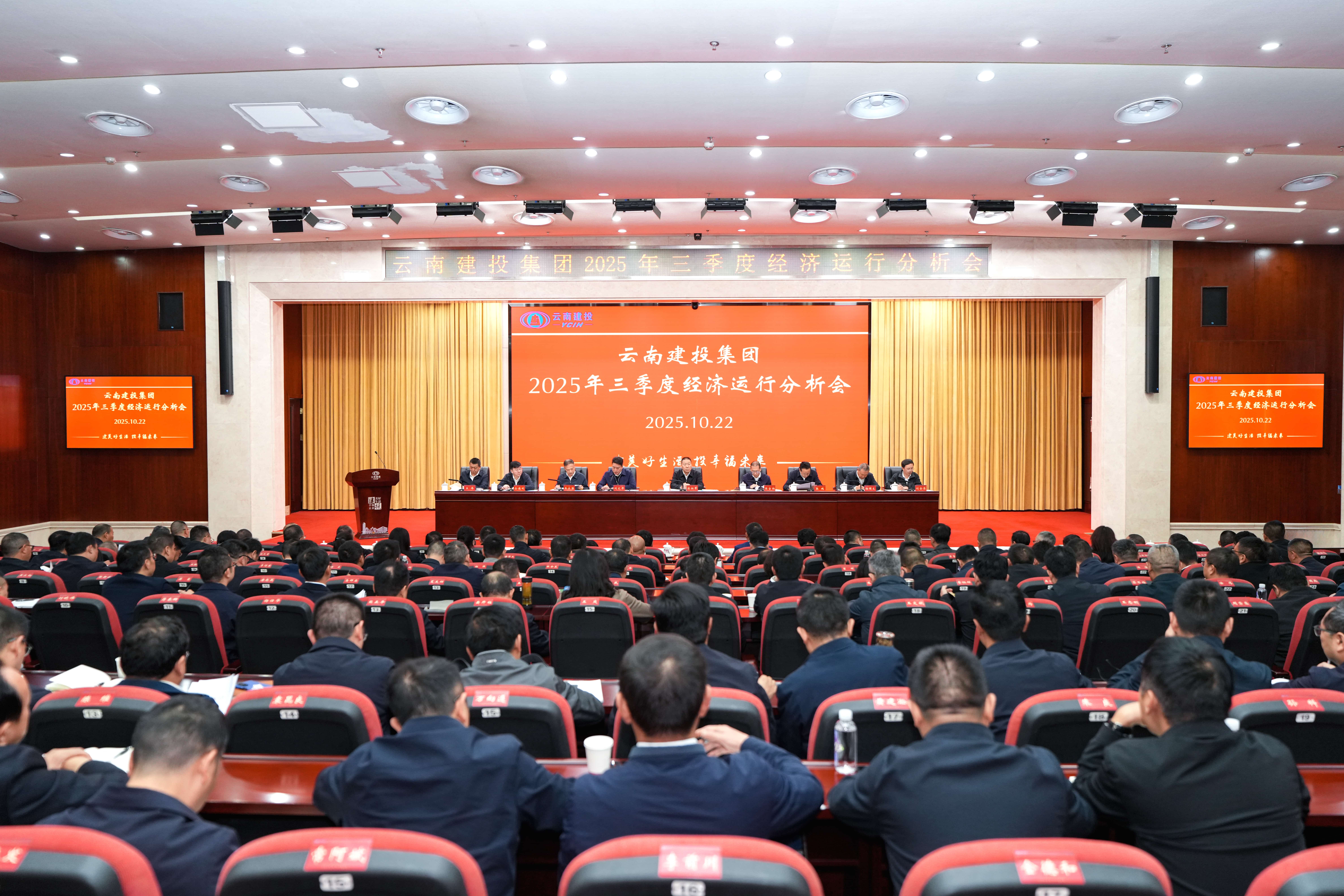 2026世界杯官方网址召开2025年三季度经济运行分析会