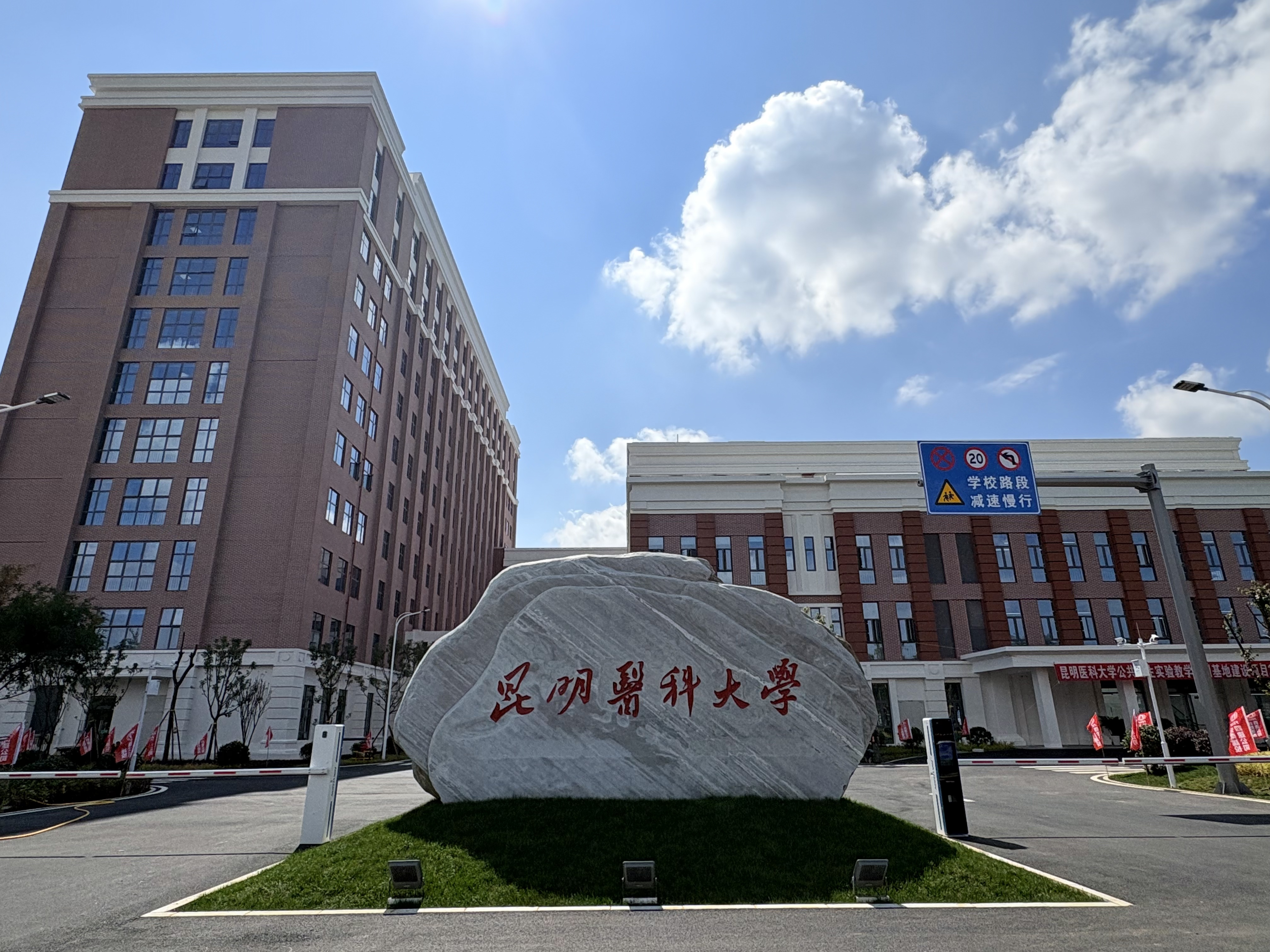 昆明医科大学公共卫生实验教学实训基地项目竣工交付