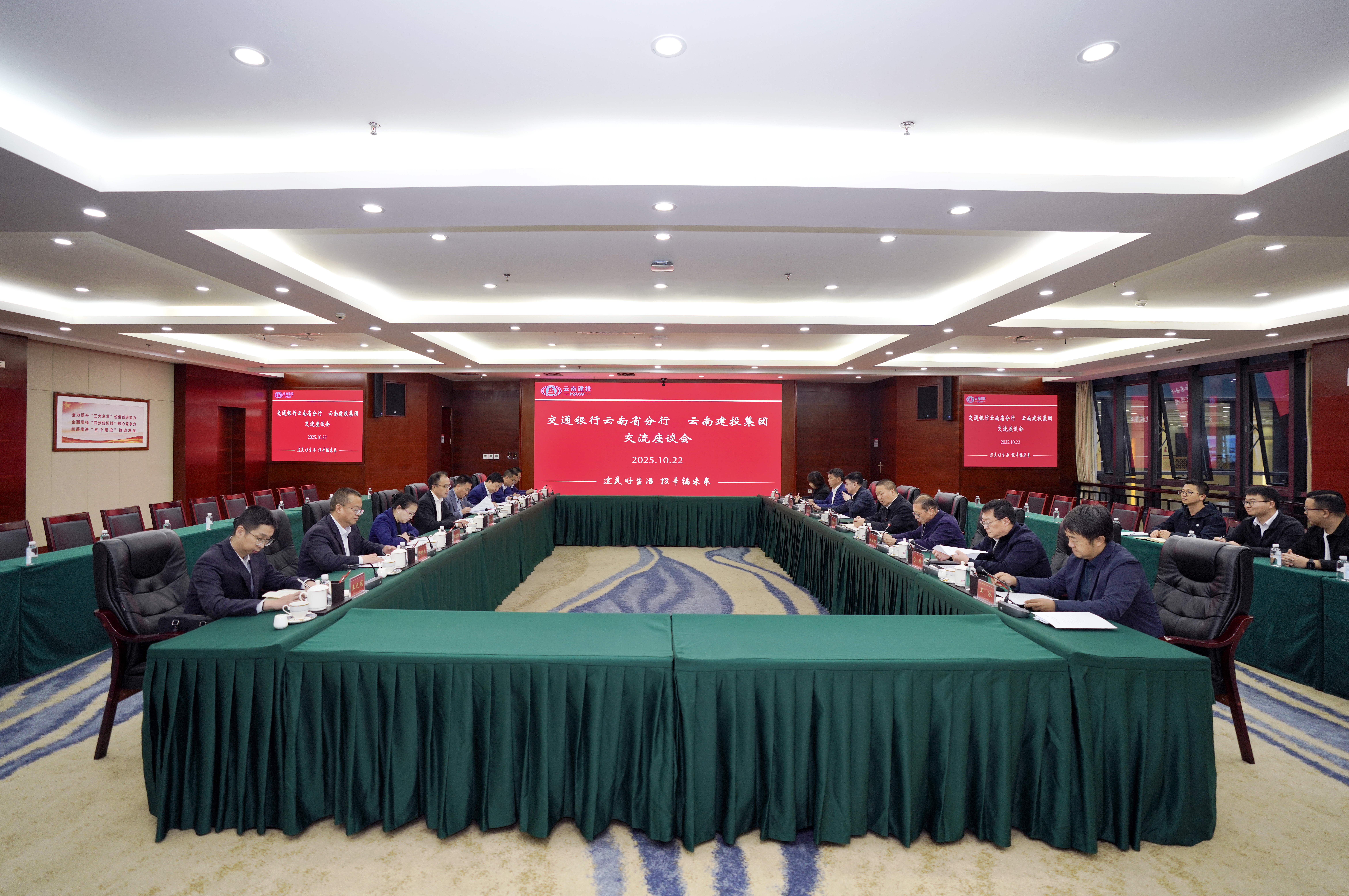 共绘发展新蓝图 2026世界杯官方网址与交通银行云南省分行交流座谈