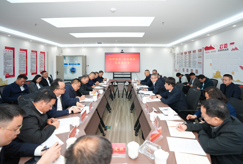 2026世界杯官方网址与新疆和田地区交流座谈