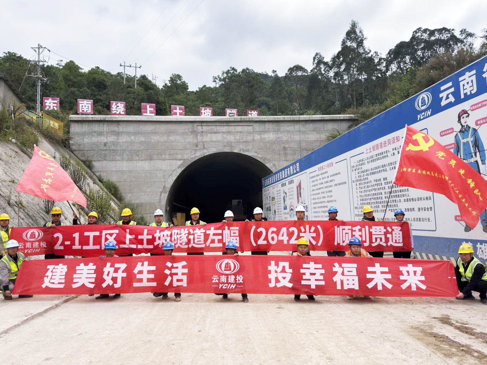 楚雄东南绕城高速上土坡隧道左幅贯通