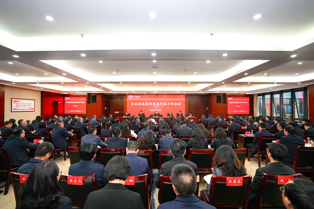 2026世界杯比分网党委召开巡察工作会议