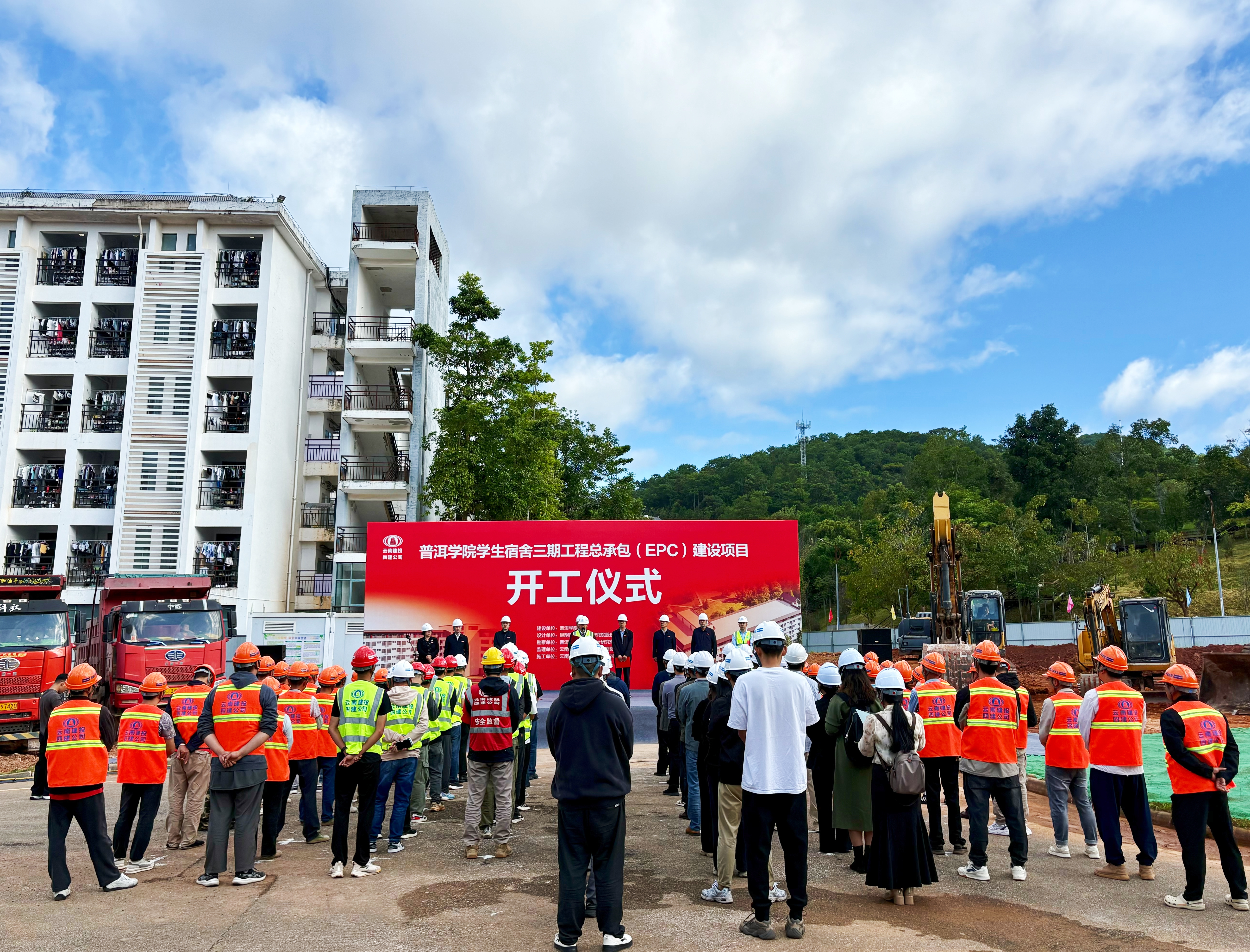 普洱学院学生宿舍世界杯官网合作平台举行开工仪式