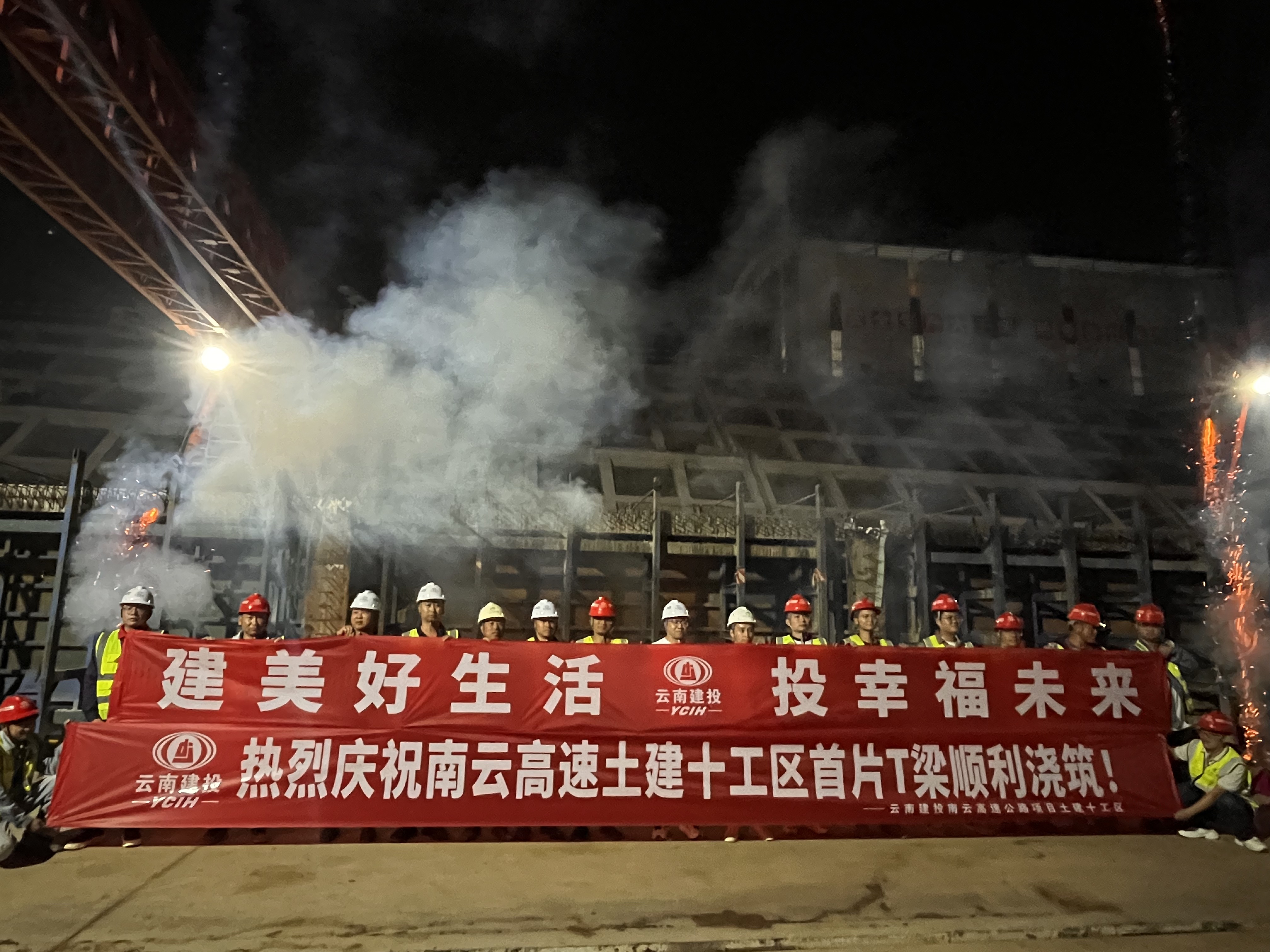 南云高速拉弄4号大桥首片预制T梁成功浇筑