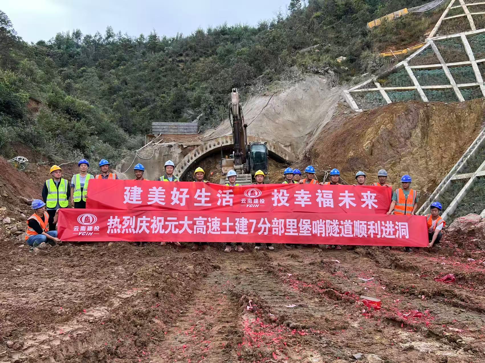 元大高速里堡哨隧道顺利进洞