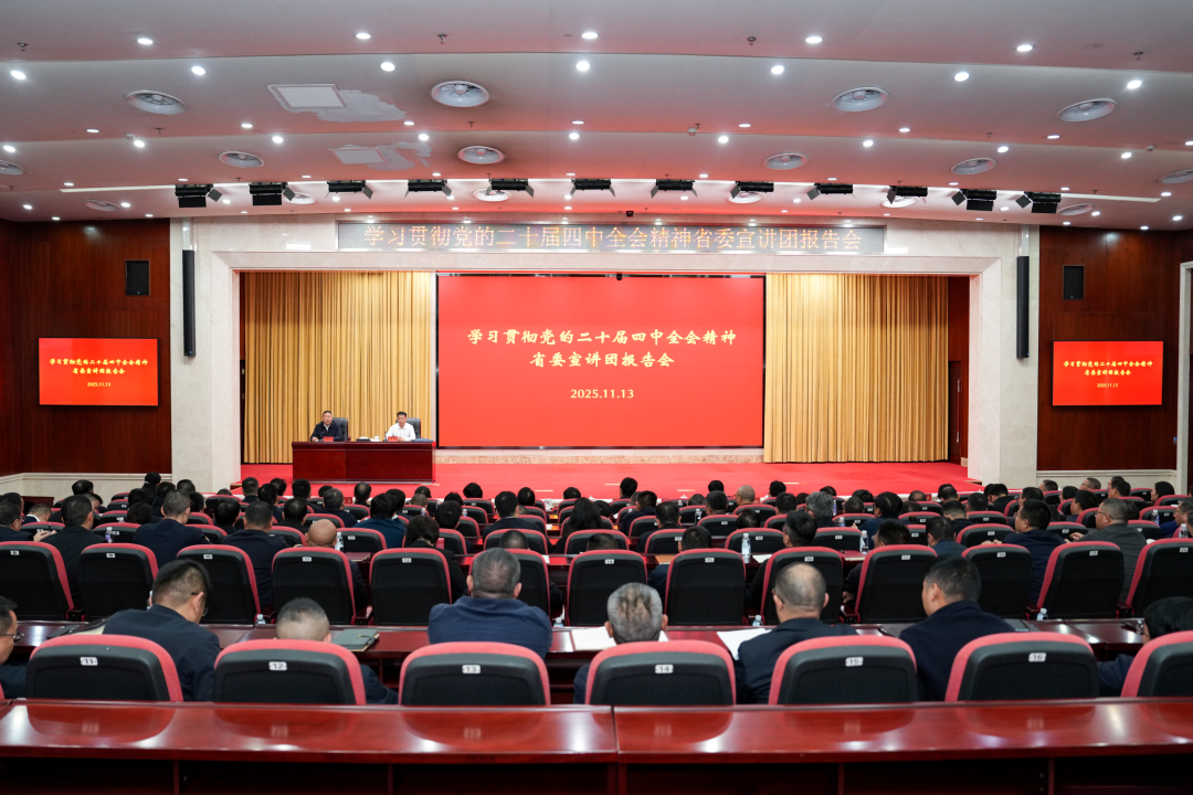 美加墨世界杯足球比分贯彻党的二十届四中全会精神省委宣讲团报告会在集团举行