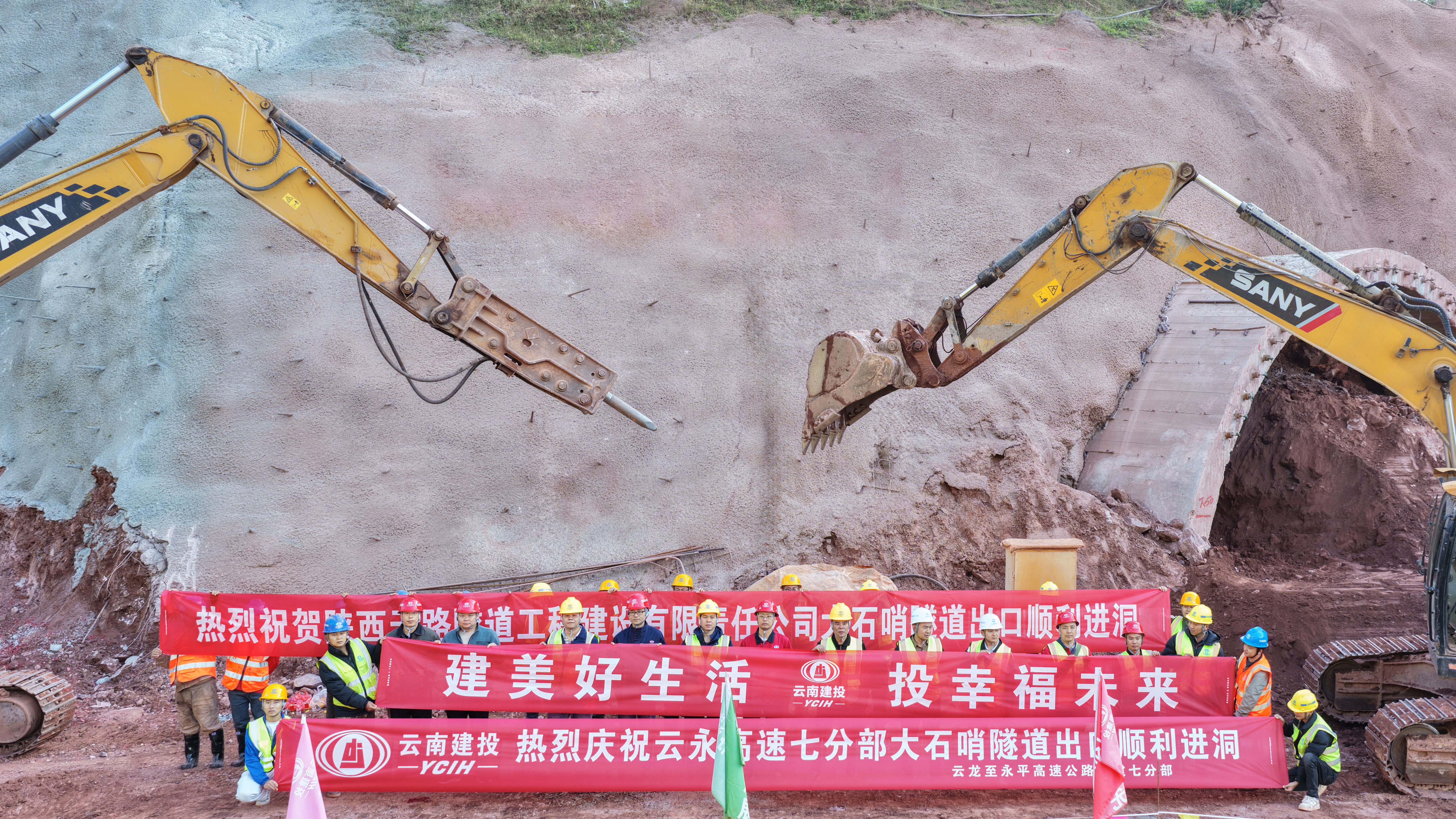 云永高速三个隧道进洞施工 
