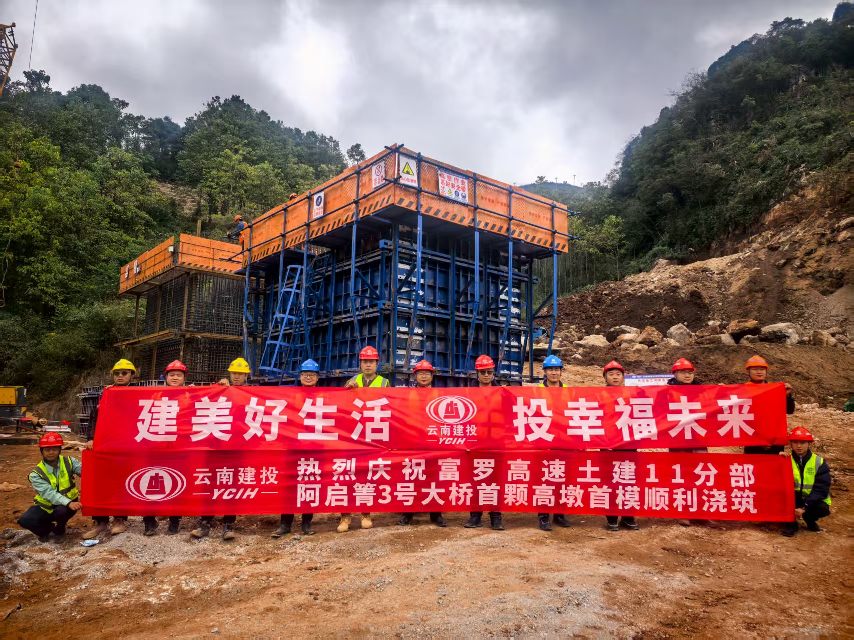 富罗高速阿启箐3号大桥首颗高墩首模顺利浇筑