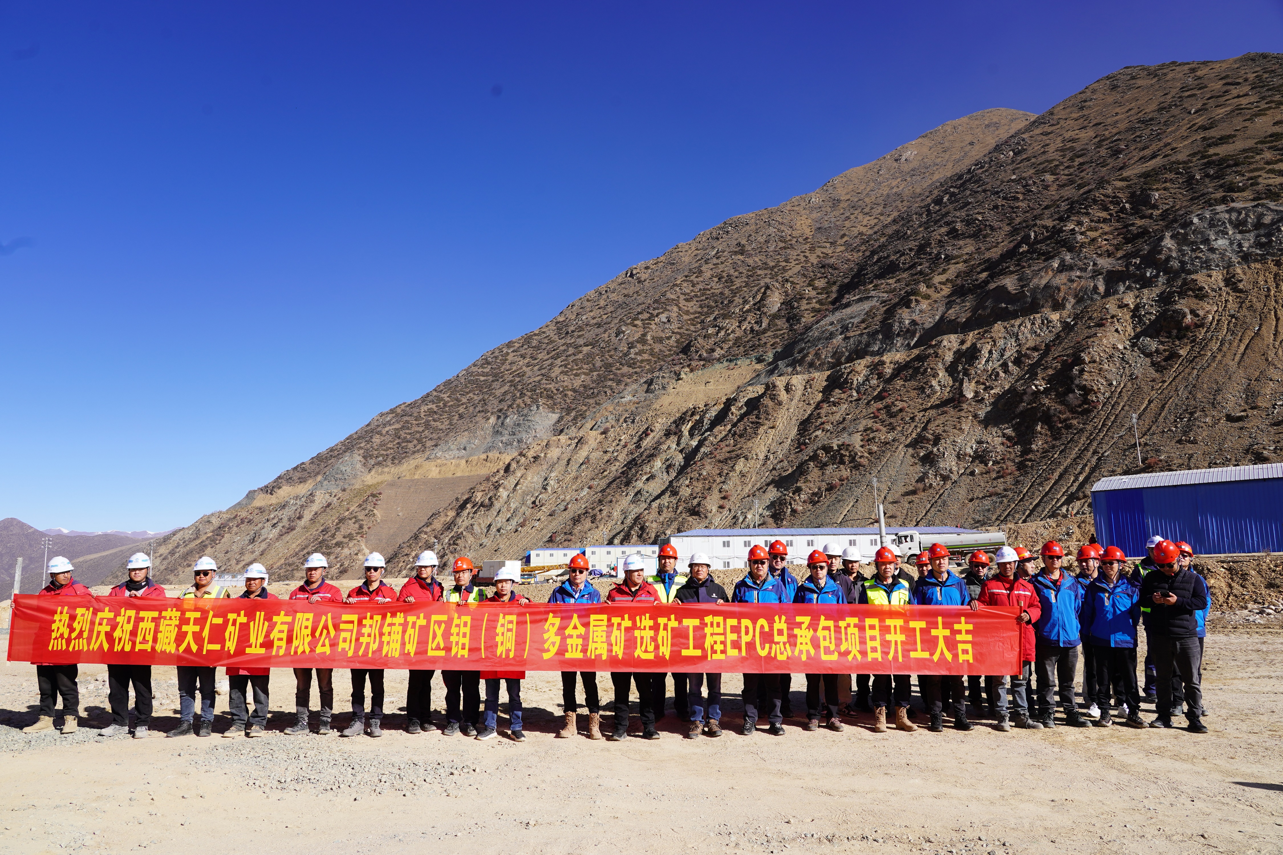 西藏邦铺矿区选矿工程EPC项目顺利开工