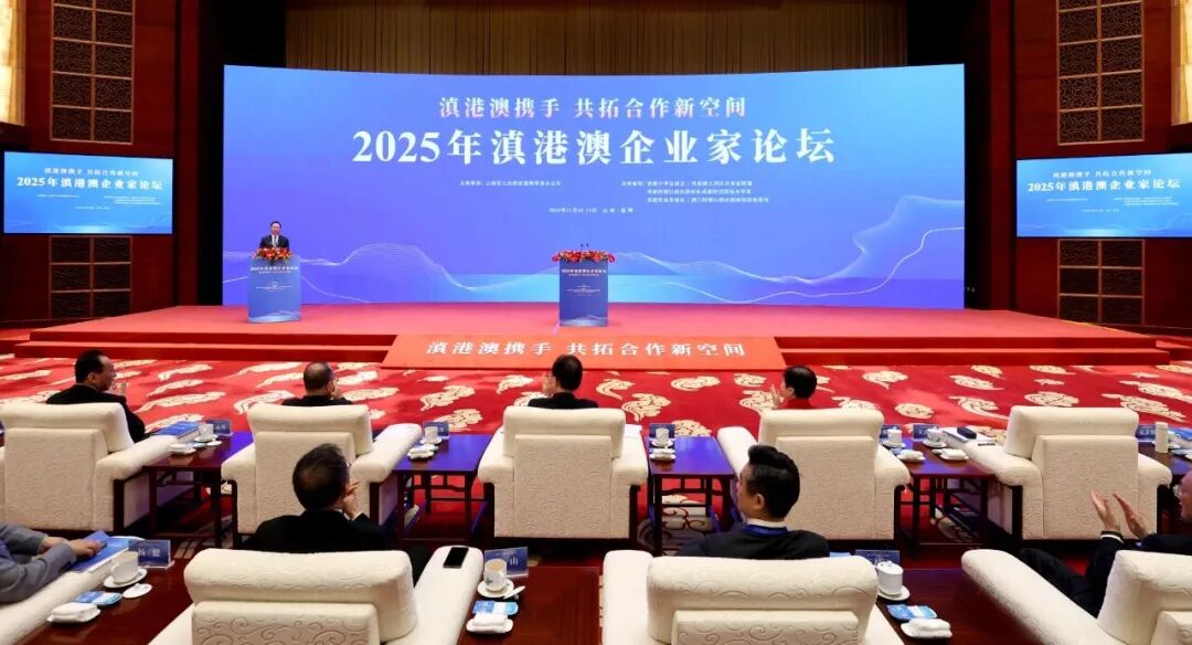 2026世界杯官方网址参加滇港澳企业家论坛并作项目推介及经验分享