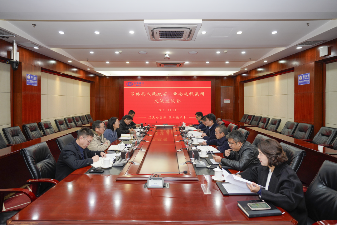 世界杯官网中文版与石林县交流座谈