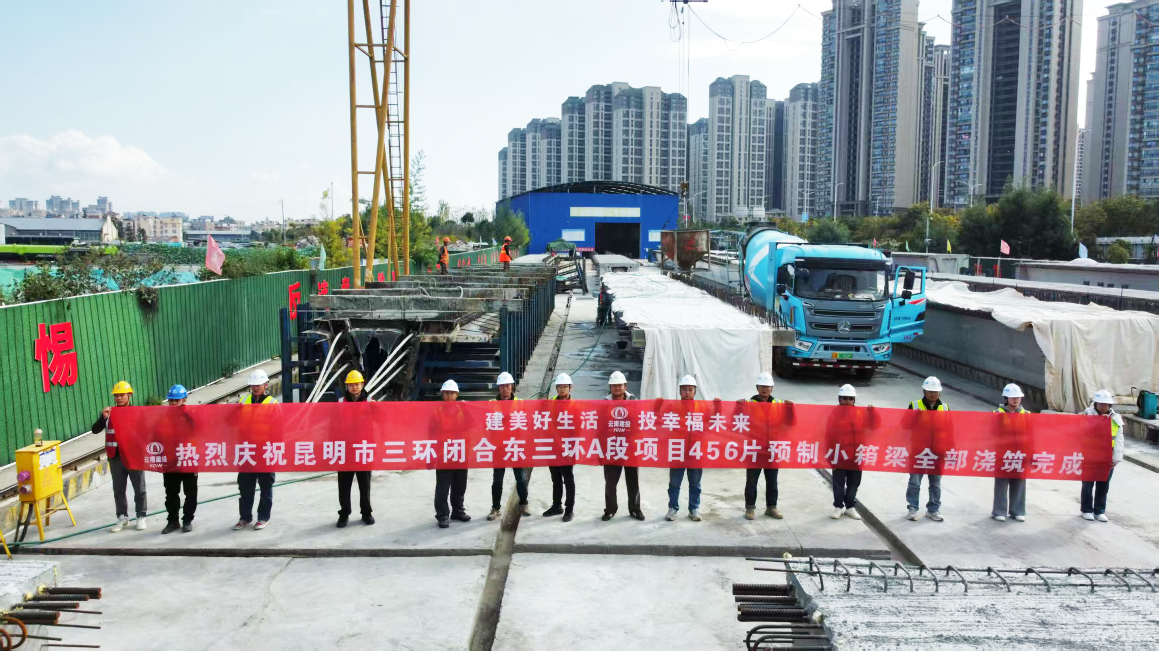昆明三环闭合工程东三环A段圆满完成全部小箱梁预制任务