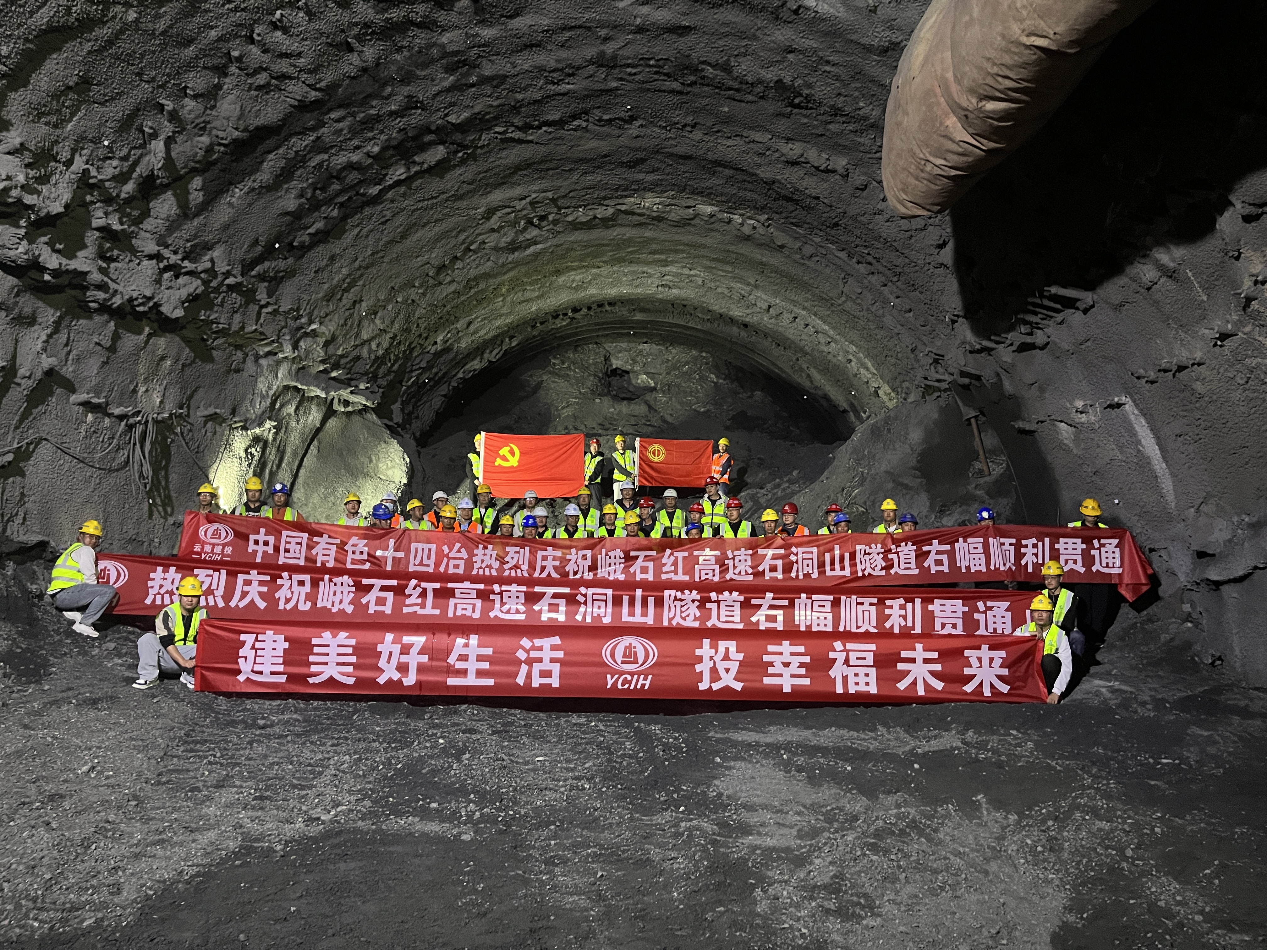 峨石红高速（玉溪段）石洞山隧道右洞顺利贯通