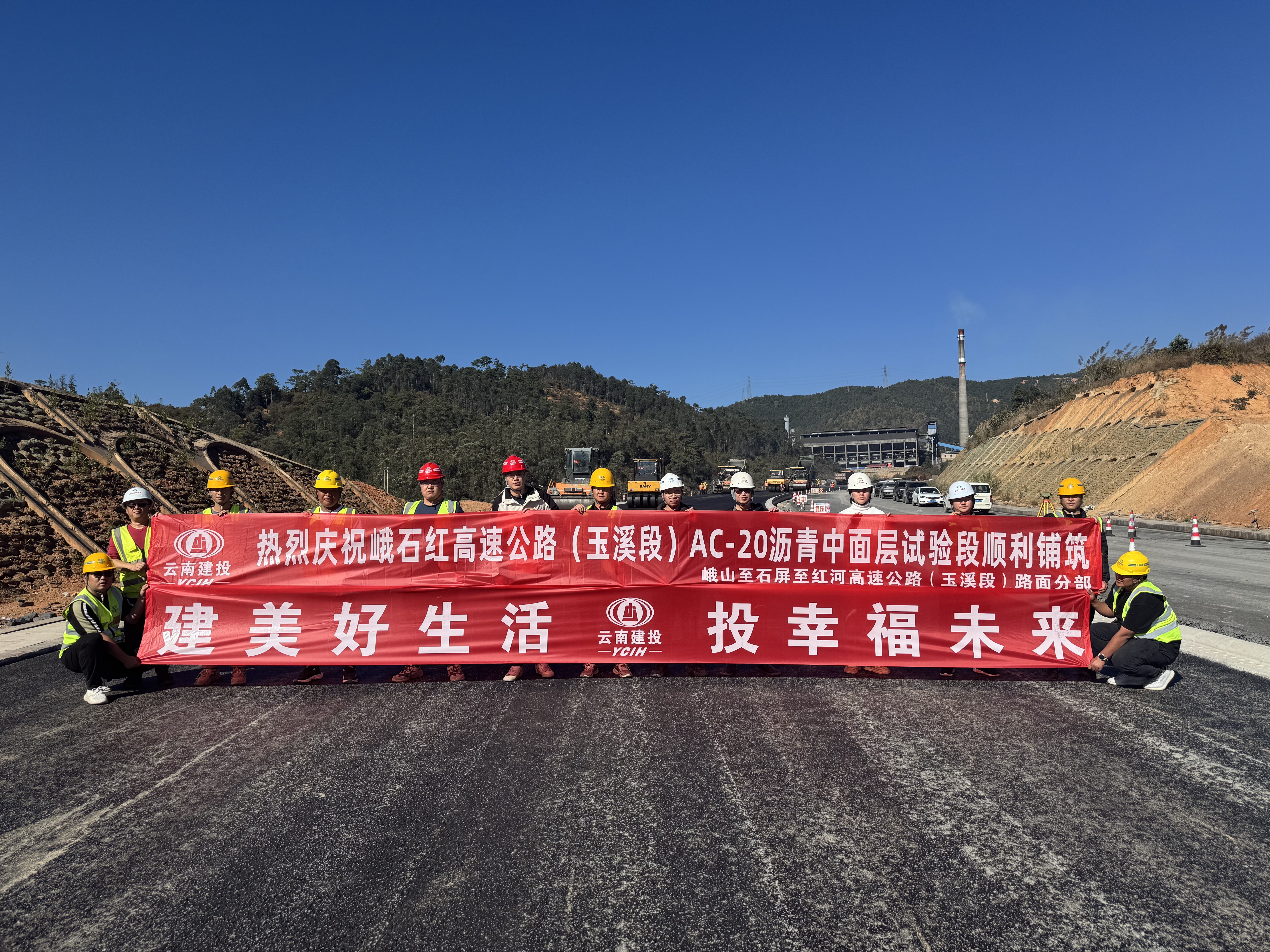 峨石红高速（玉溪段）项目沥青中面层试验段顺利铺筑