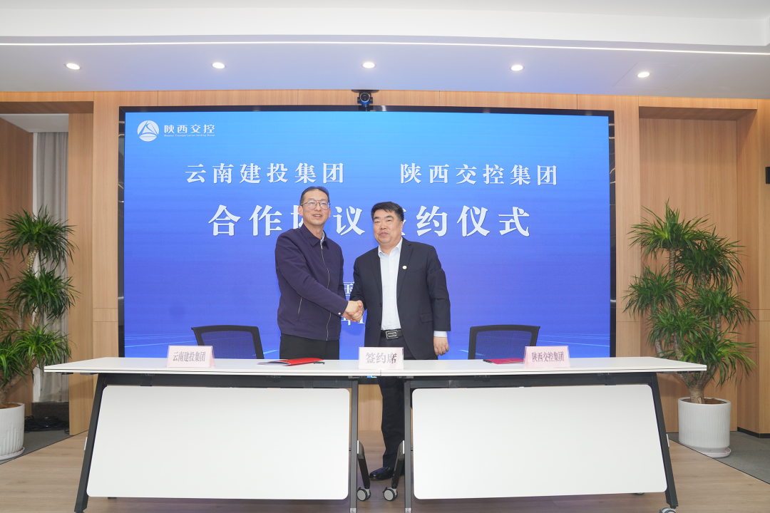 2026世界杯官方网址与陕西交控2026世界杯官方网址签署战略合作协议