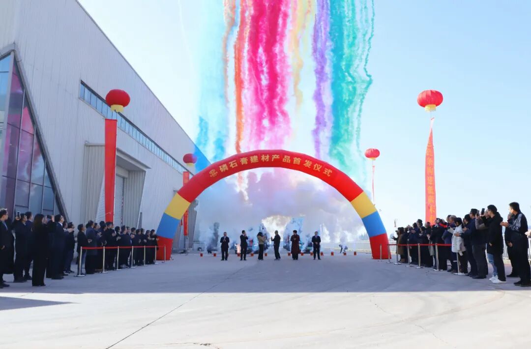 安宁年处理100万吨磷石膏+100万吨工业固废绿色建材产业园建成投产