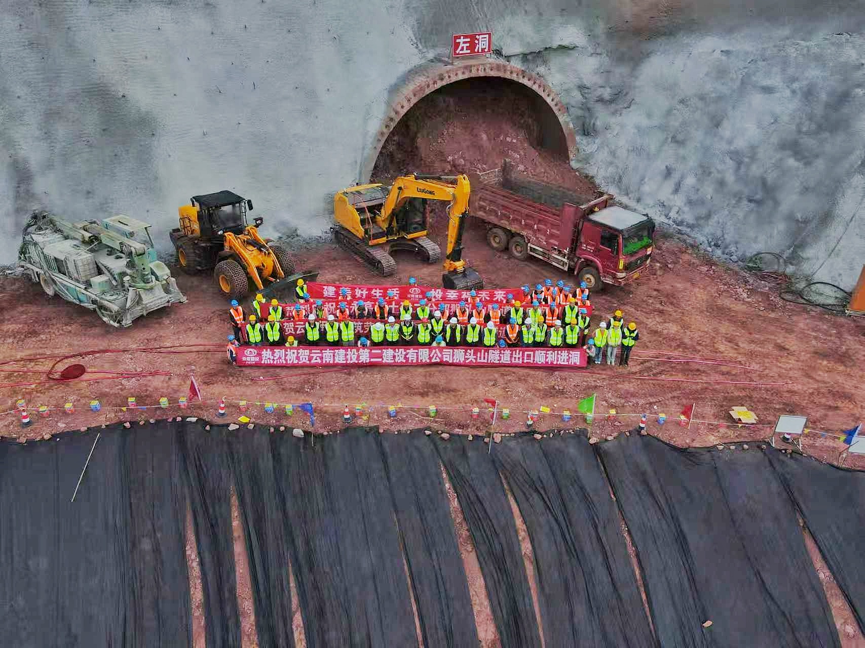 云永高速狮头山特长隧道顺利进洞