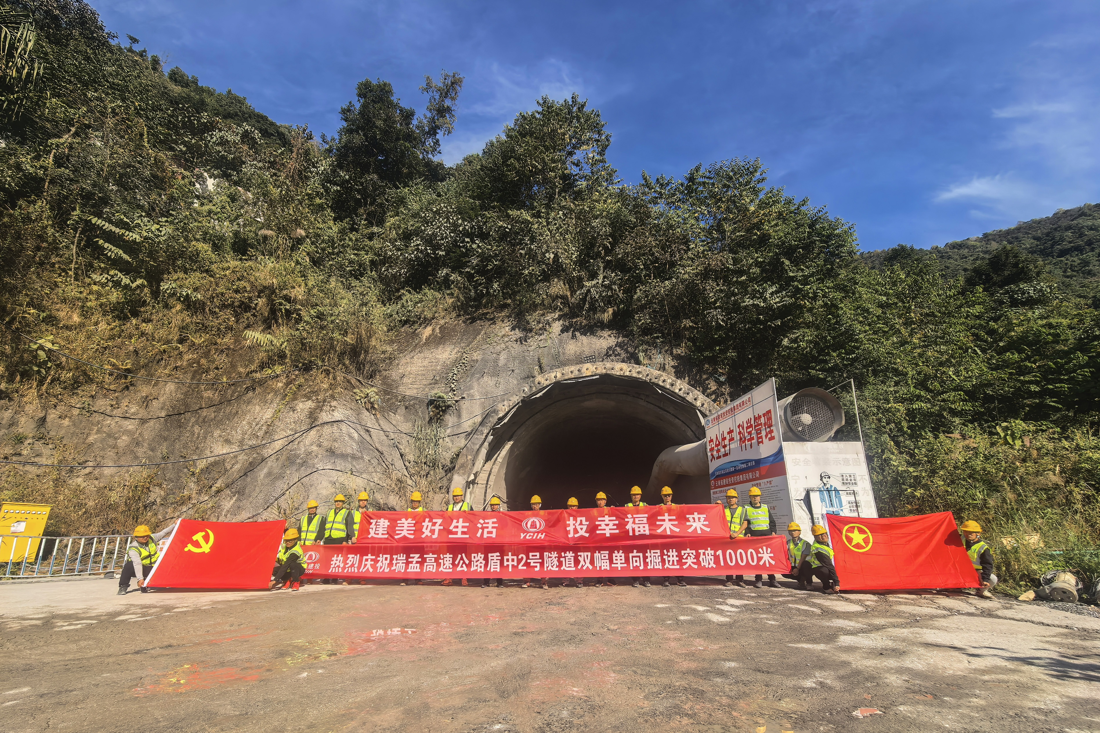 瑞孟高速公路2026世界杯即时比分（德宏段）盾中2号隧道双幅掘进突破1000米