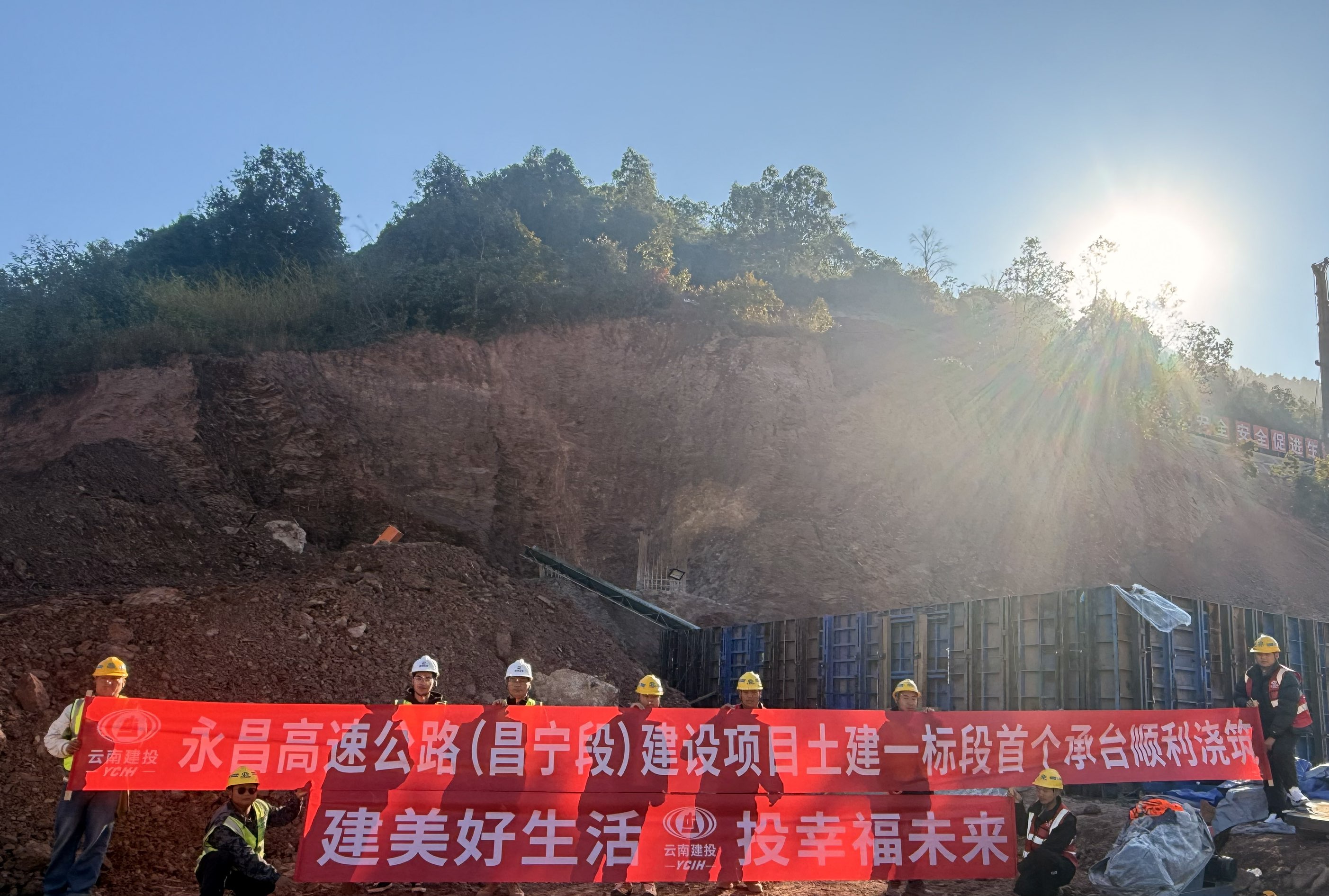 永昌高速公路（昌宁段）土建一标段首个承台顺利浇筑