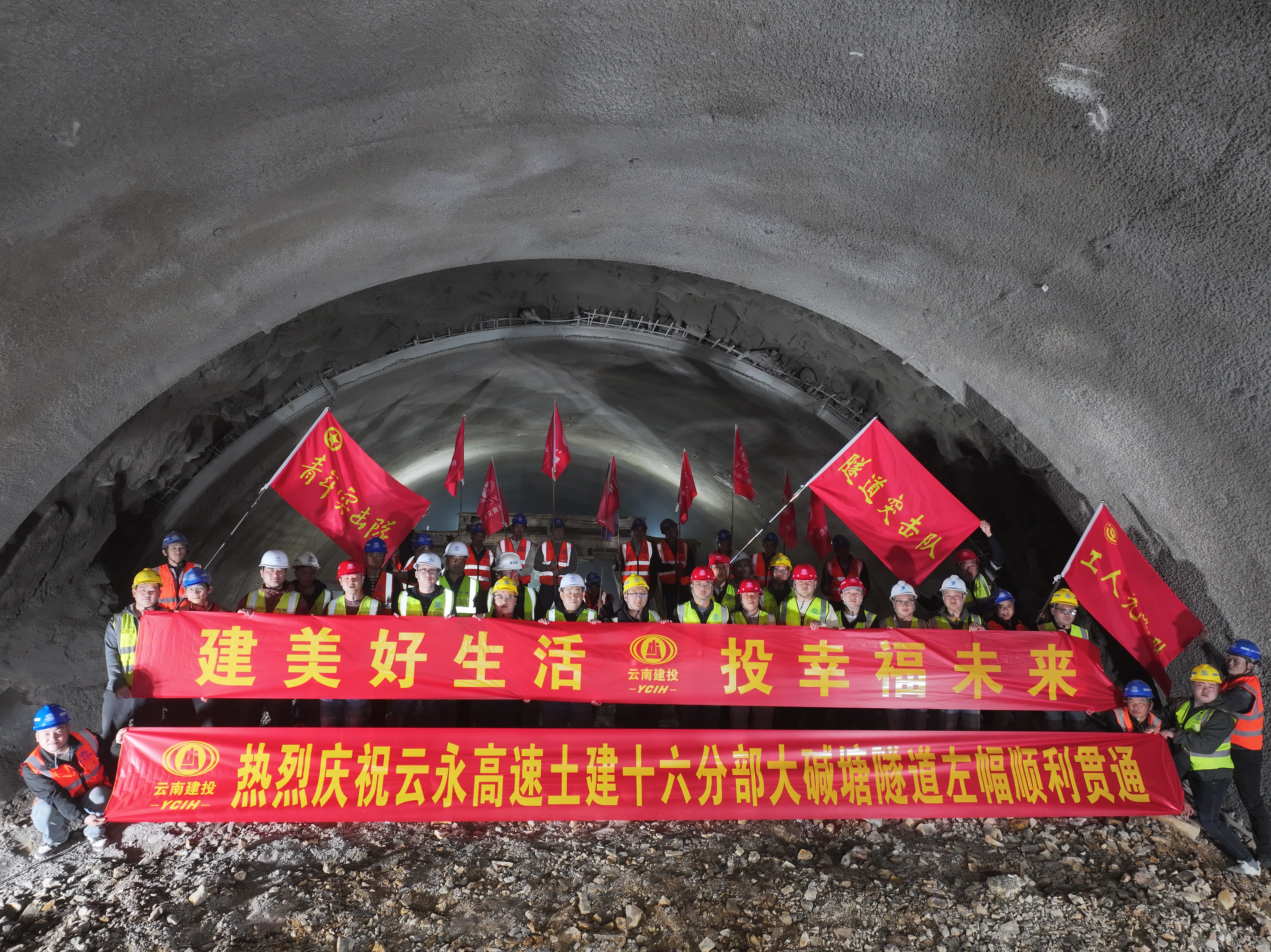 云永高速首座隧道贯通