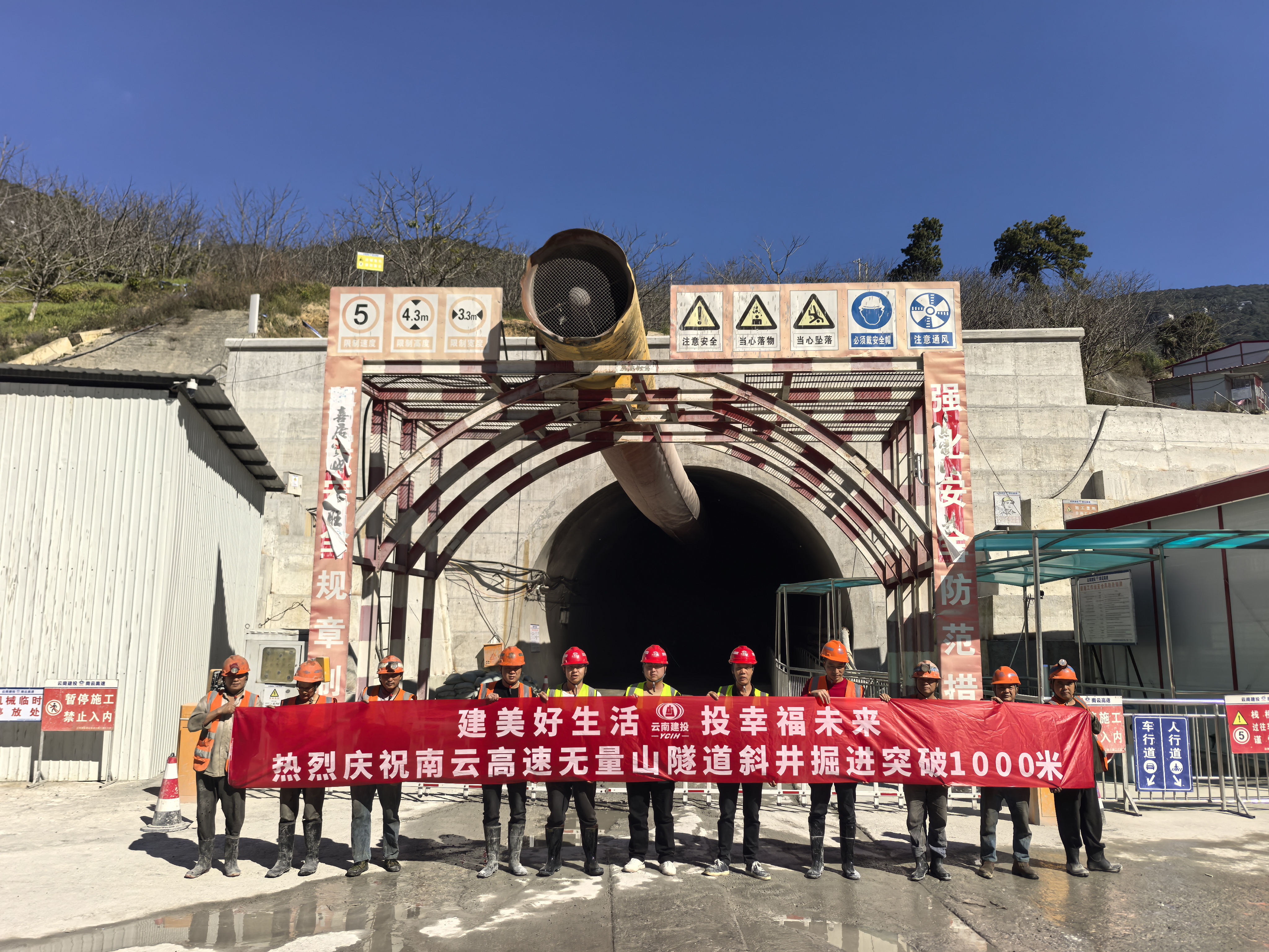 南云高速项目无量山隧道斜井掘进成功突破1000米大关
