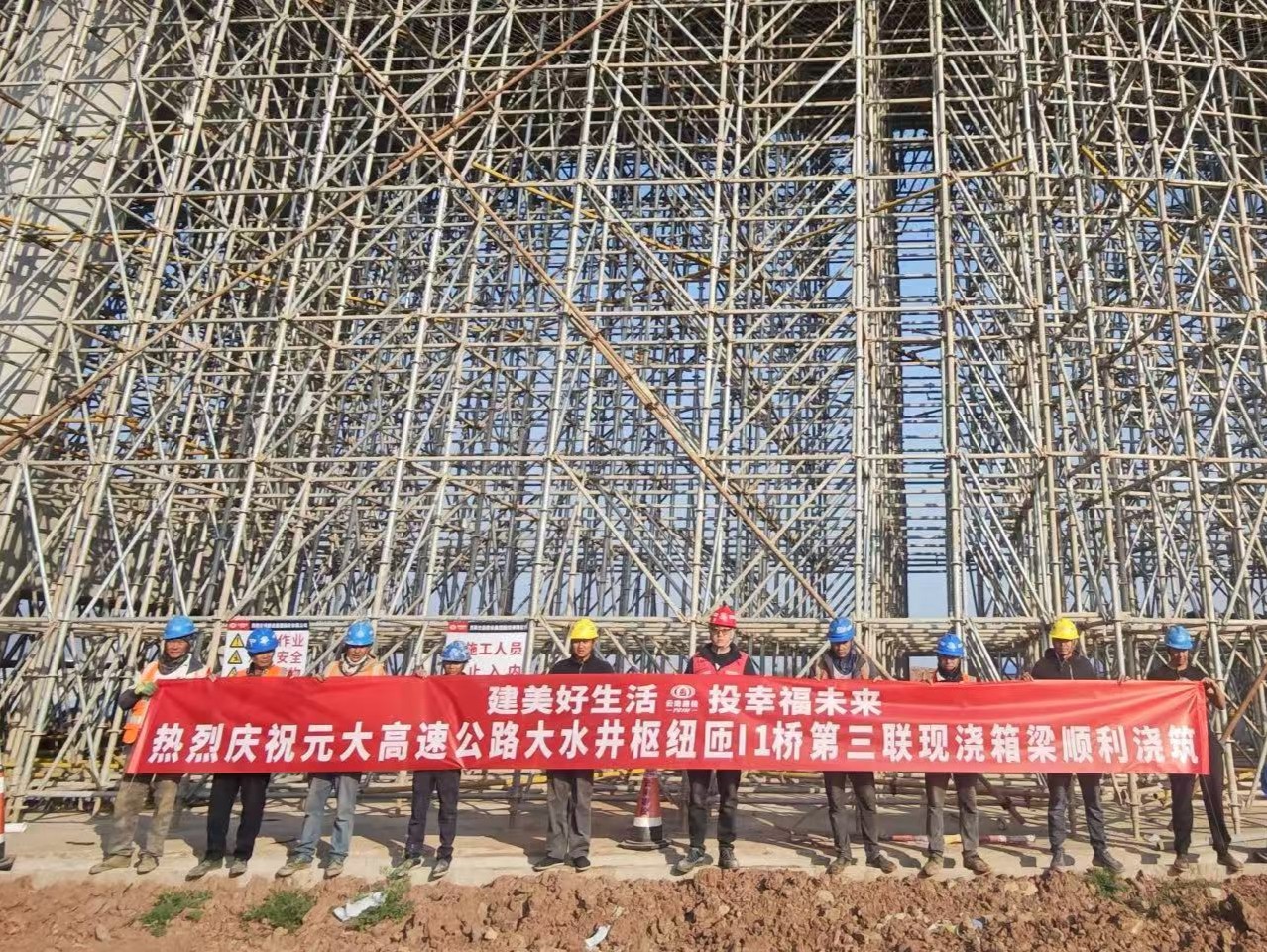 元大高速公路大水井枢纽互通首联现浇箱梁顺利浇筑